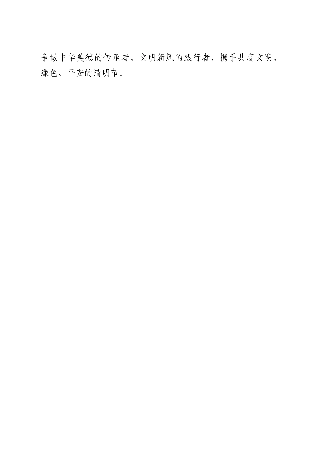 文明祭扫倡议书_第2页