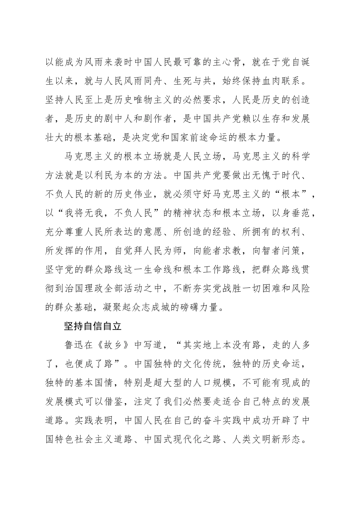 牢牢坚守党的创新理论的世界观和方法论_第2页