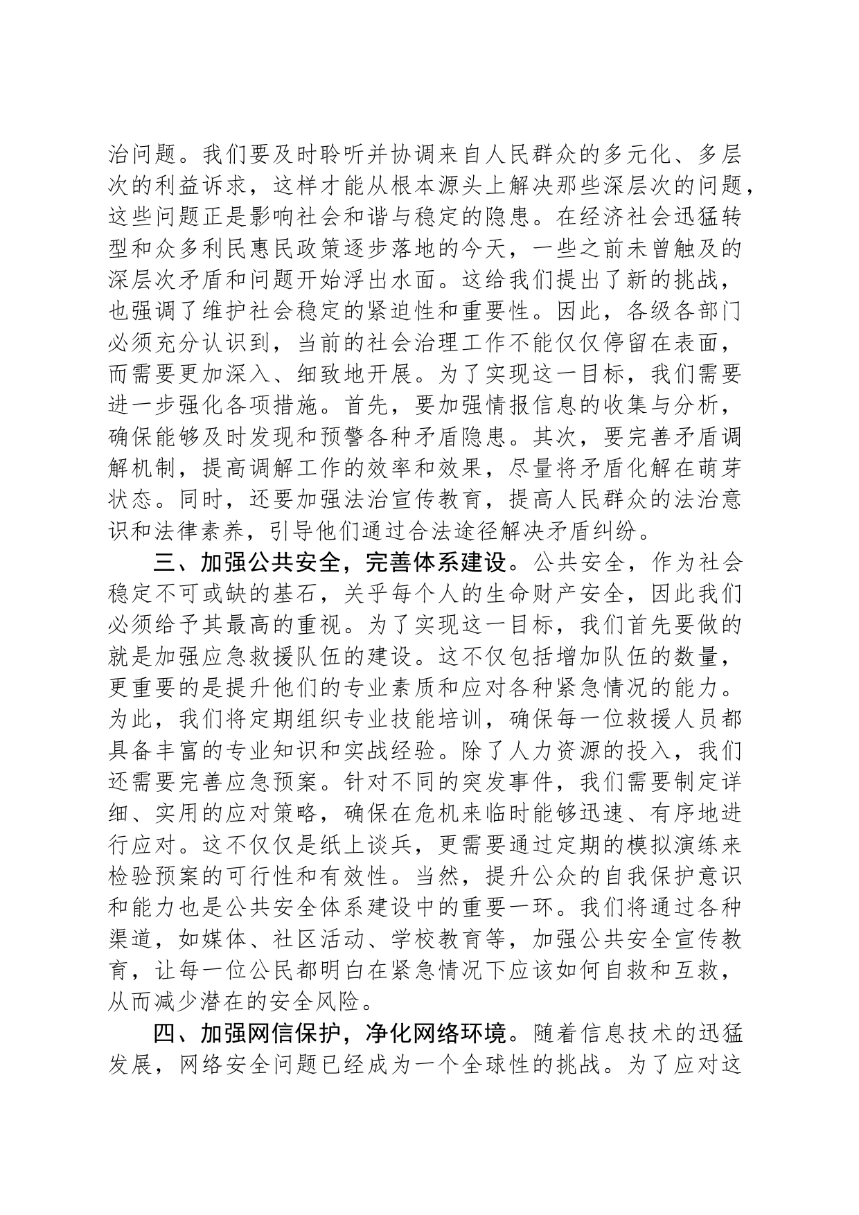 理论中心组学习总体国家安全观发言材料_第2页