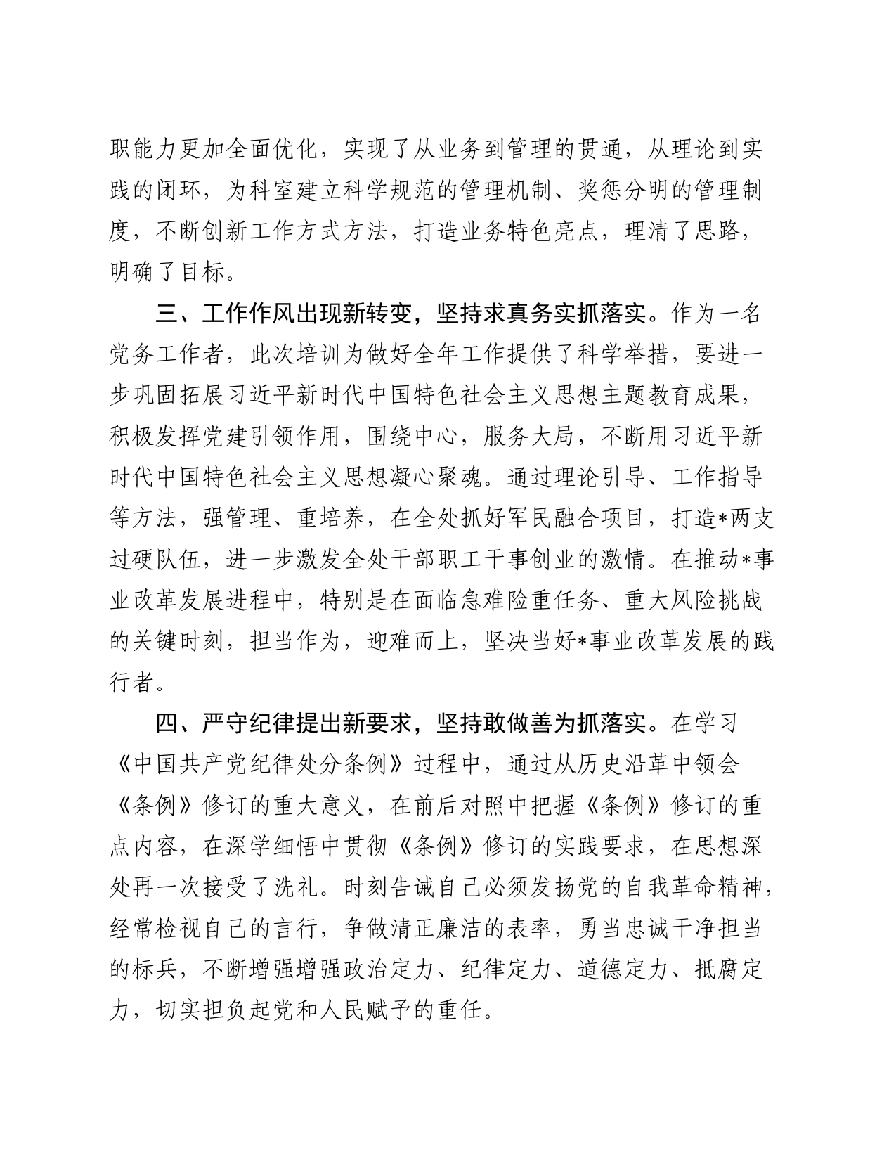 参加“大学习、大培训、大落实”处科级干部培训班学习感悟（心得体会）_第2页
