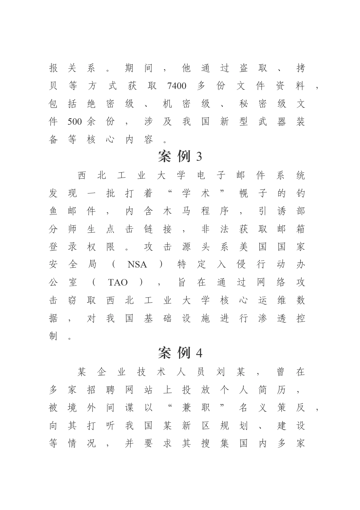 反间谍法宣传日党课1400_第2页