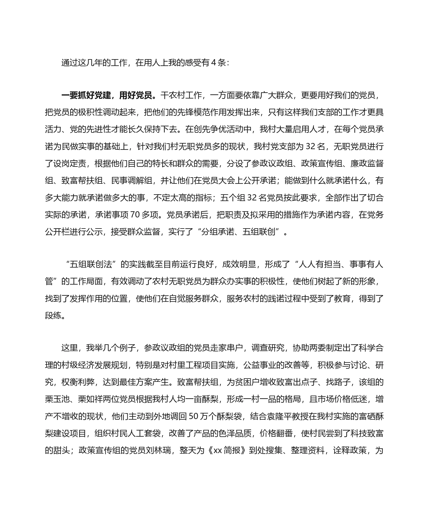 村干部在培训班的交流发言_第2页