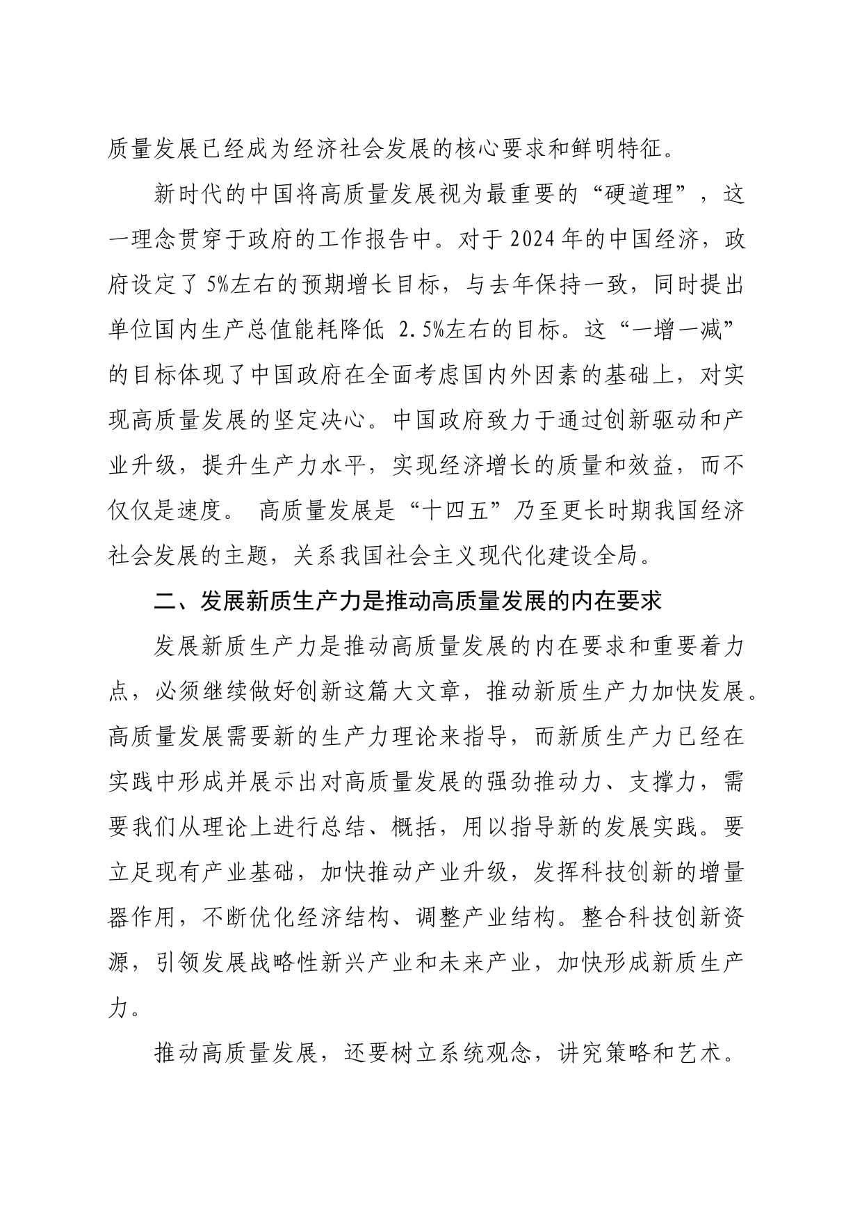 发展新质生产力，推动经济高质量发展_第2页