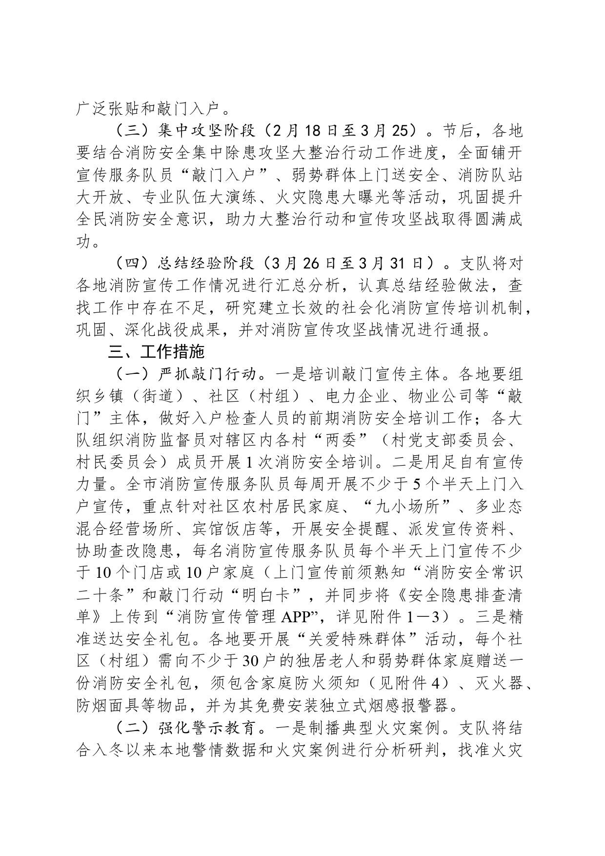 社区农村居民家庭敲门宣传攻坚战工作方案_第2页