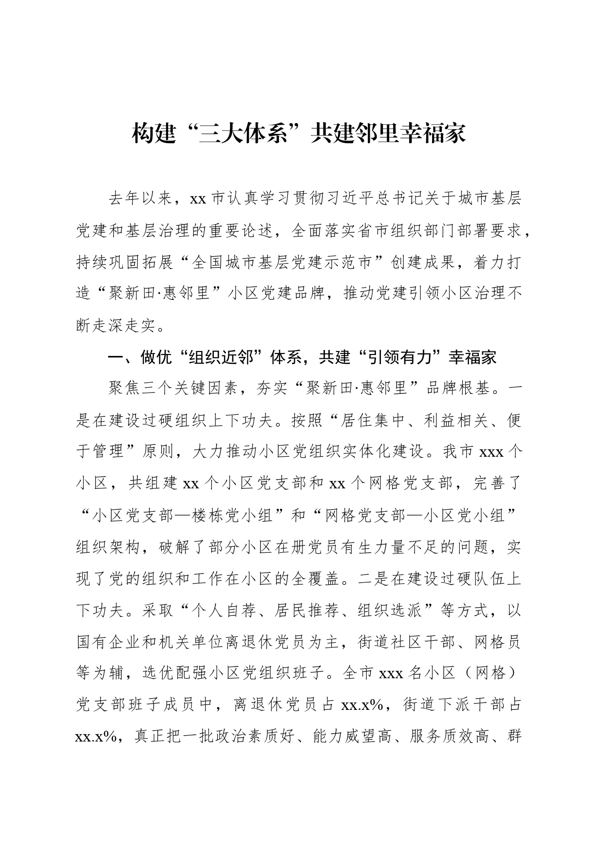 各区市县组织部部长在全市组织部长会议上的交流发言材料汇编（4篇）_第2页