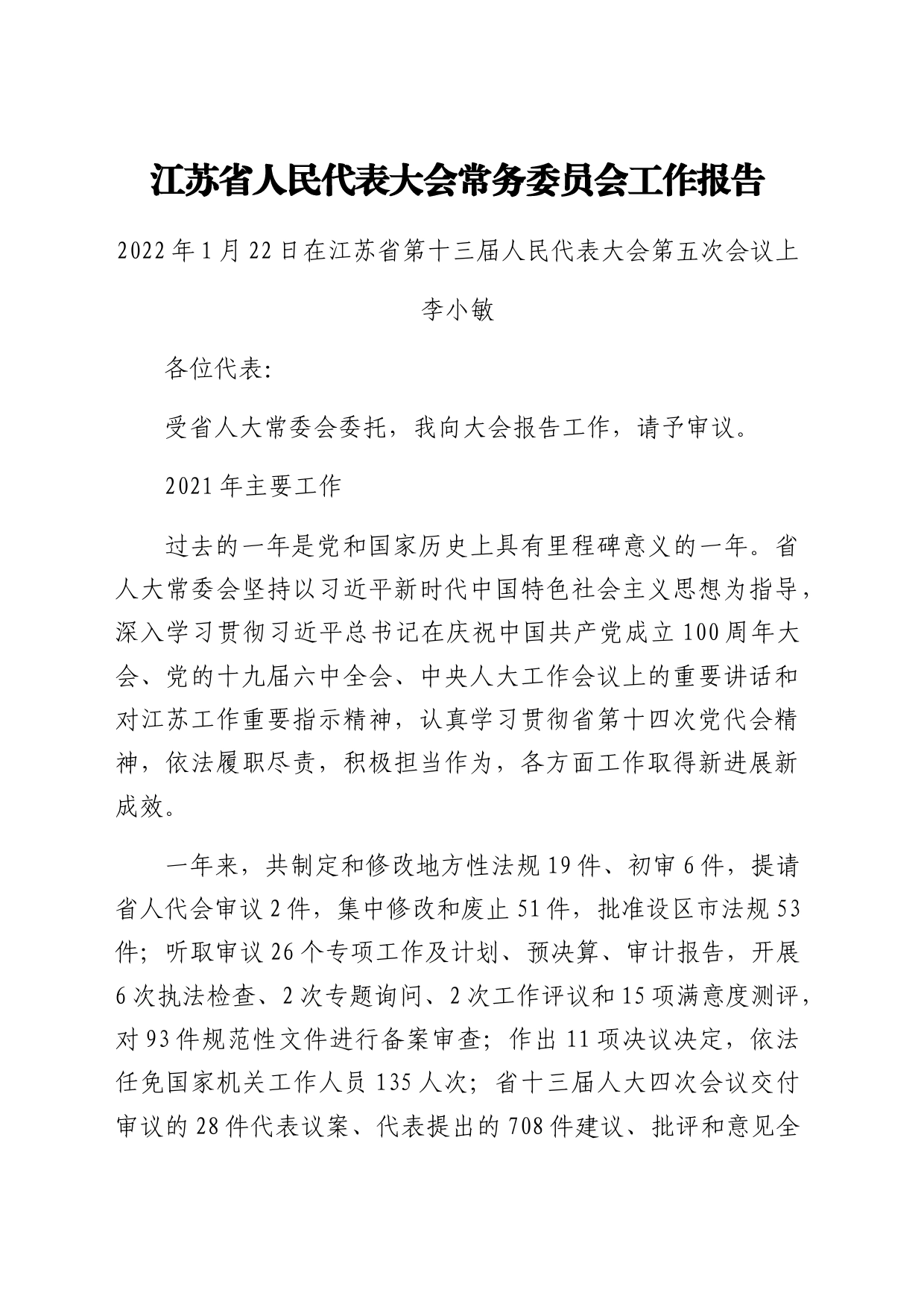 各省人大常委会工作报告汇编30篇_第1页