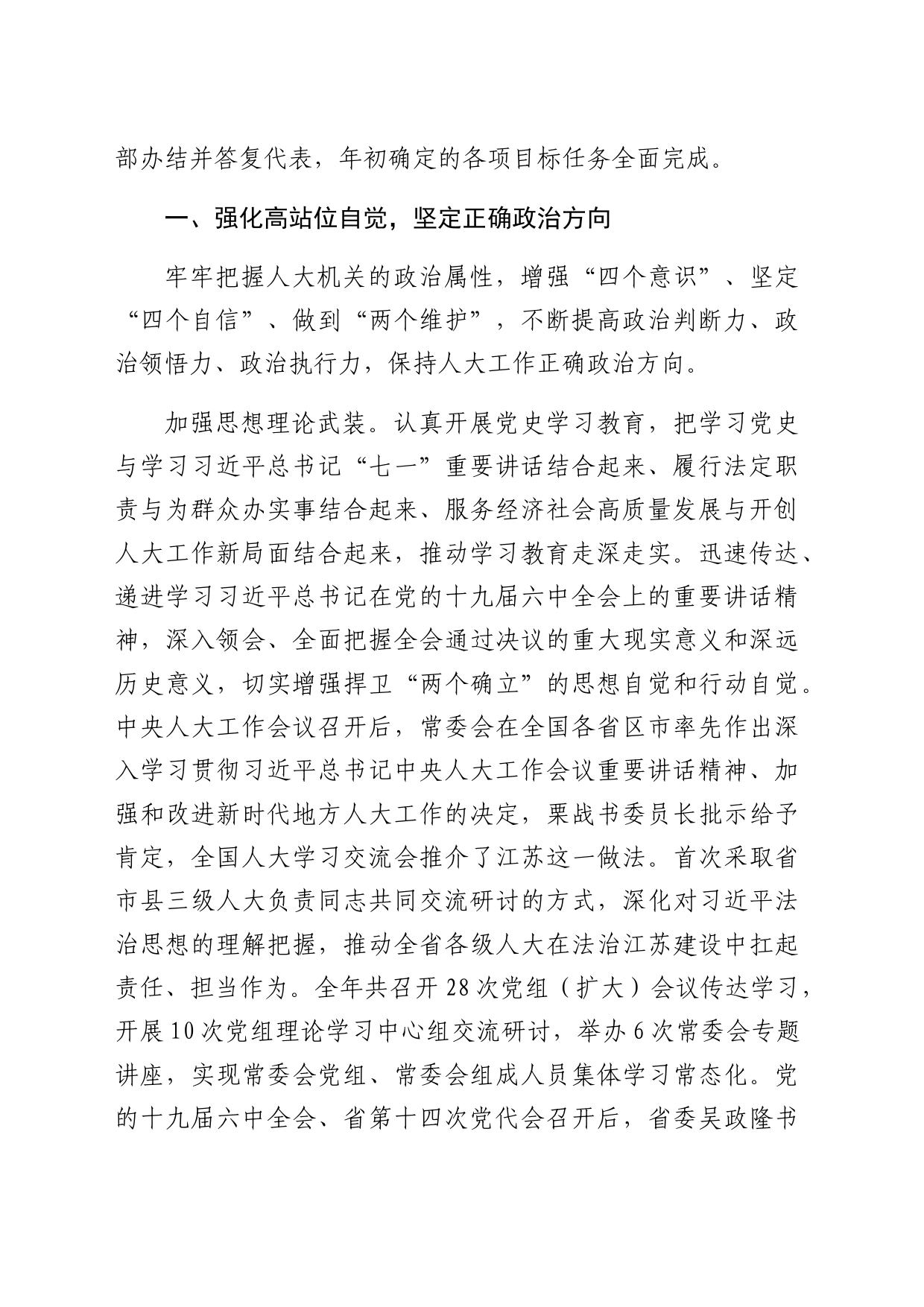 各省人大常委会工作报告汇编30篇_第2页