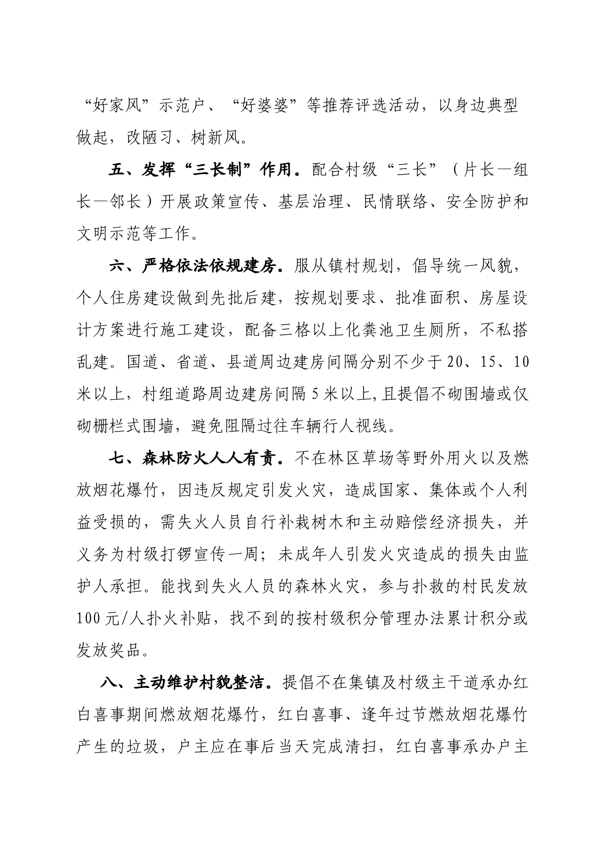 溆浦县双井镇XX村村规民约(意见稿)_第2页
