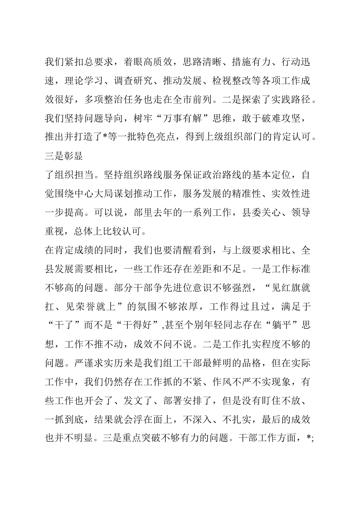 组织部长在组织部2024年工作务虚会上的讲话_第2页