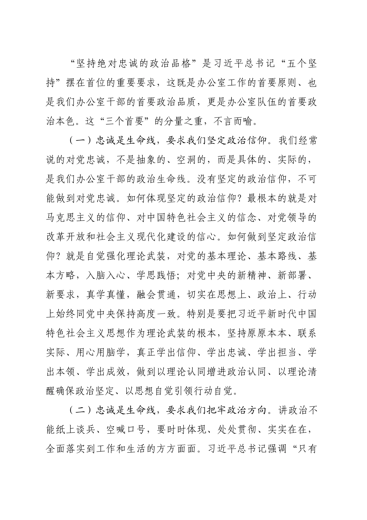 奋力提升“三服务”工作水平做对党忠诚老实的模范践行者_第2页