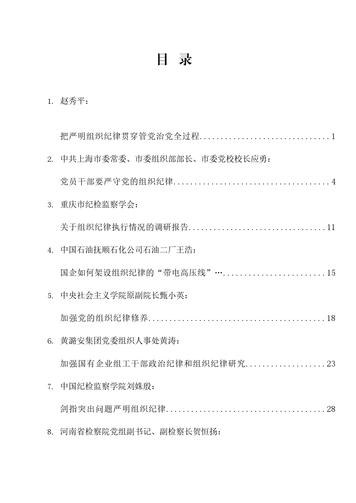 热点系列676（22篇）2024年党纪学习教育之组织纪律素材汇编_第1页