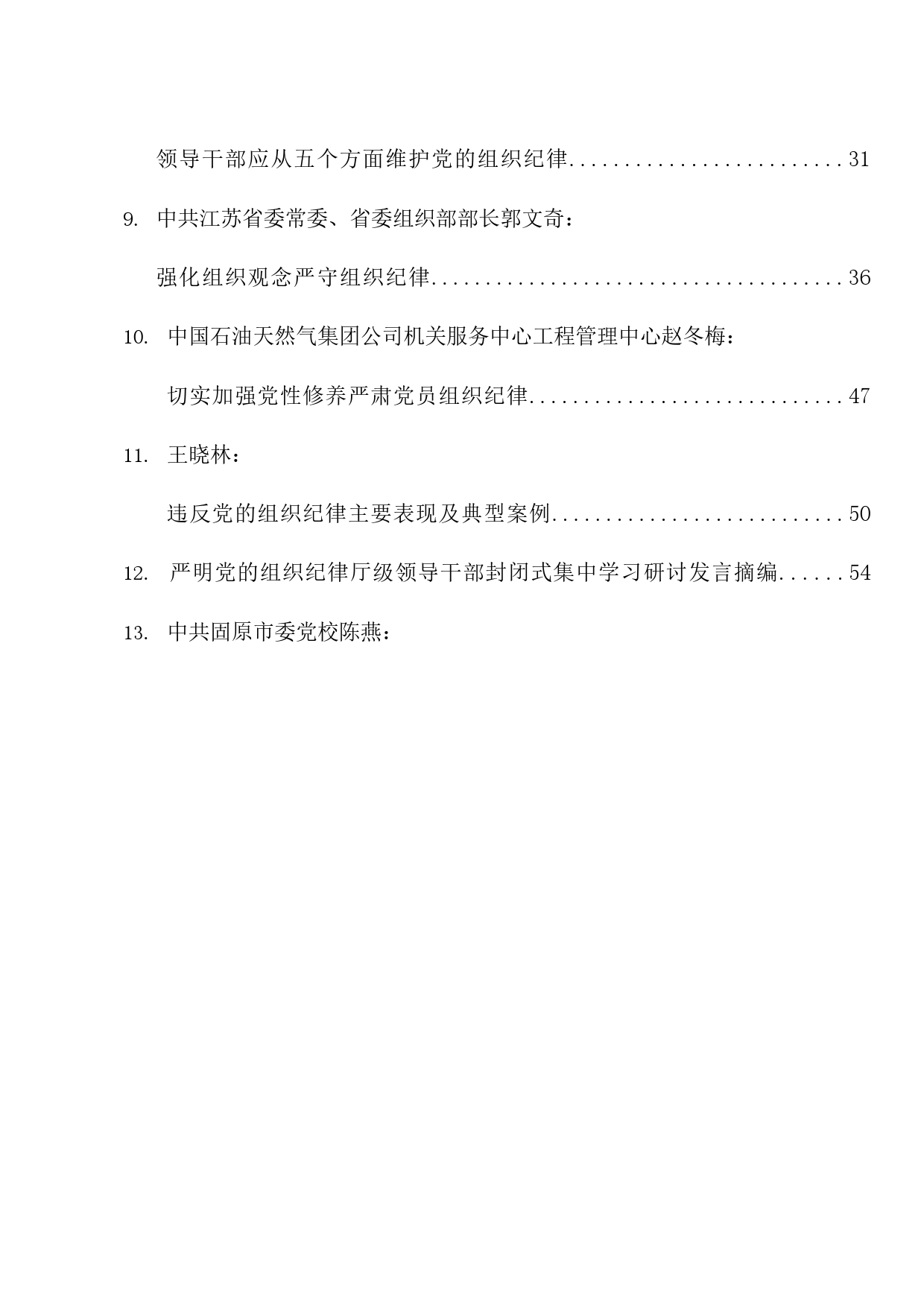 热点系列676（22篇）2024年党纪学习教育之组织纪律素材汇编_第2页