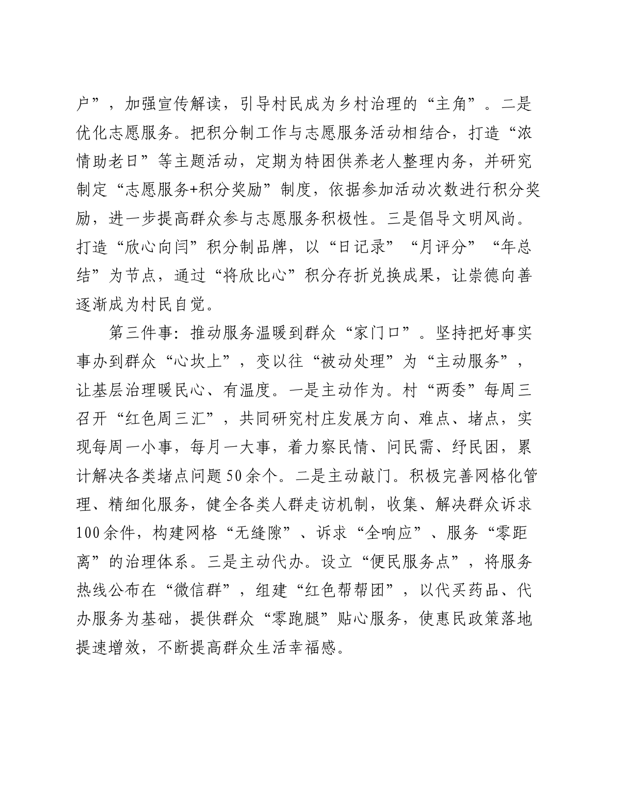 经验做法：深化党建引领基层治理  把惠民工作做到群众“家门口”_第2页