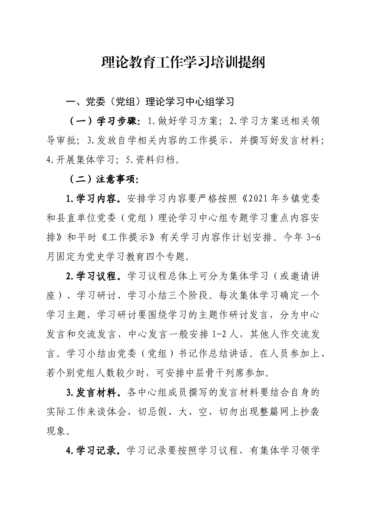 理论教育工作学习培训提纲_第1页