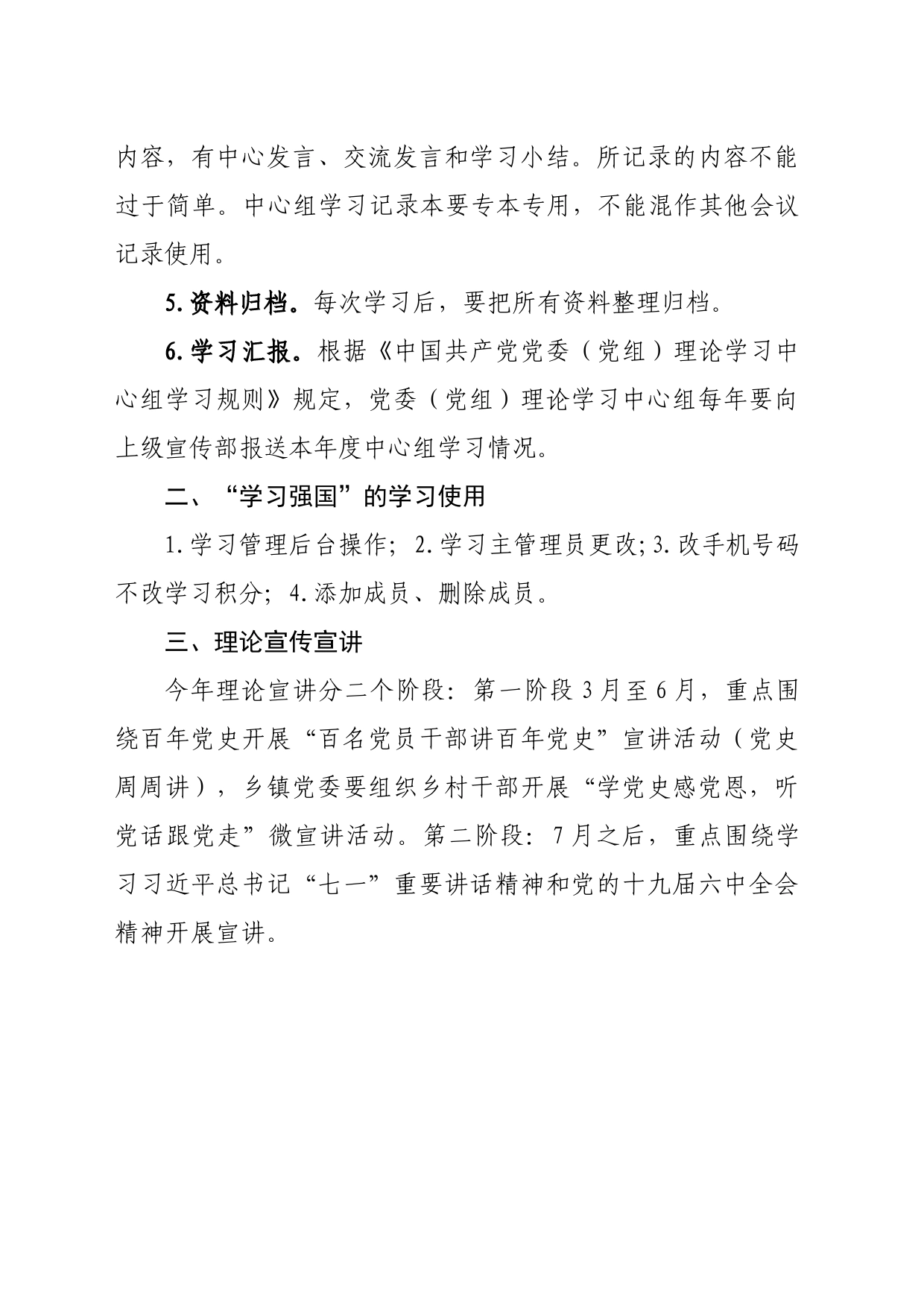 理论教育工作学习培训提纲_第2页