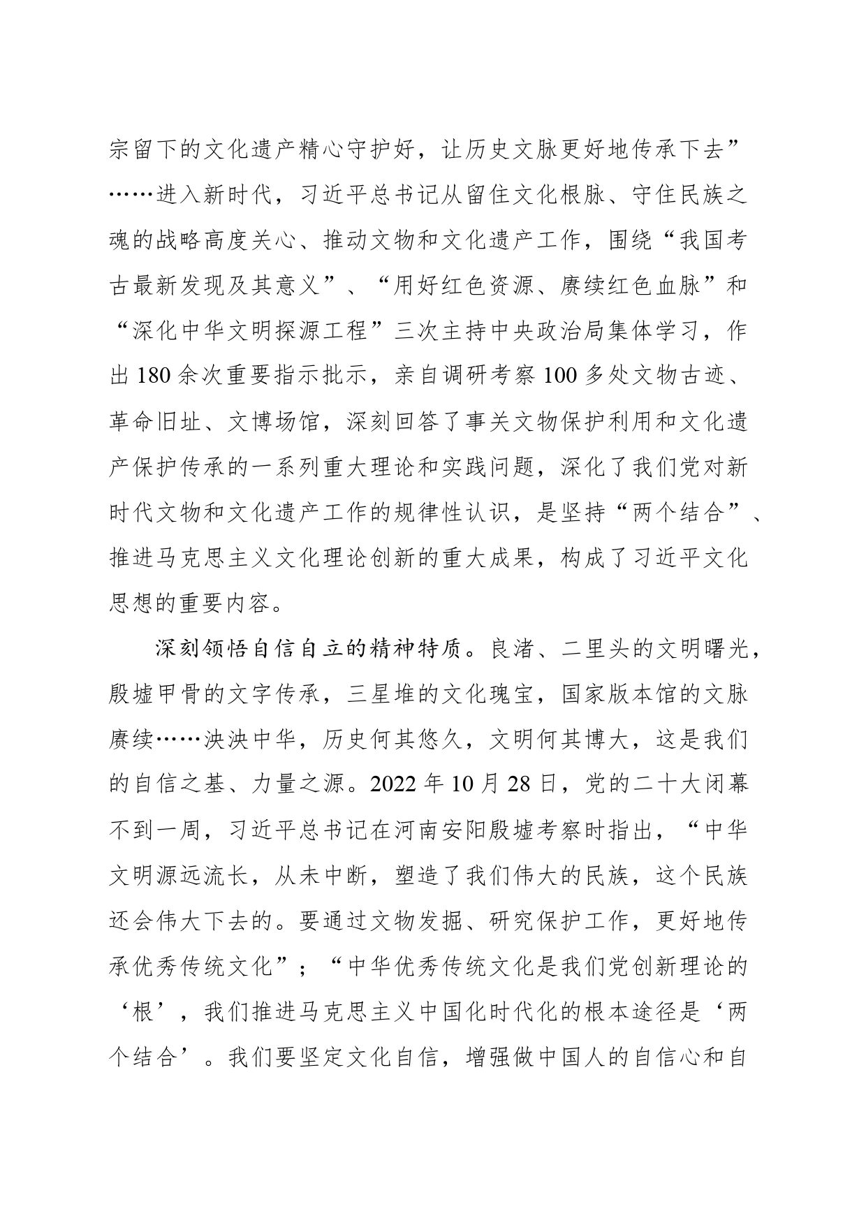 让文物和文化遗产绽放时代光彩_第2页