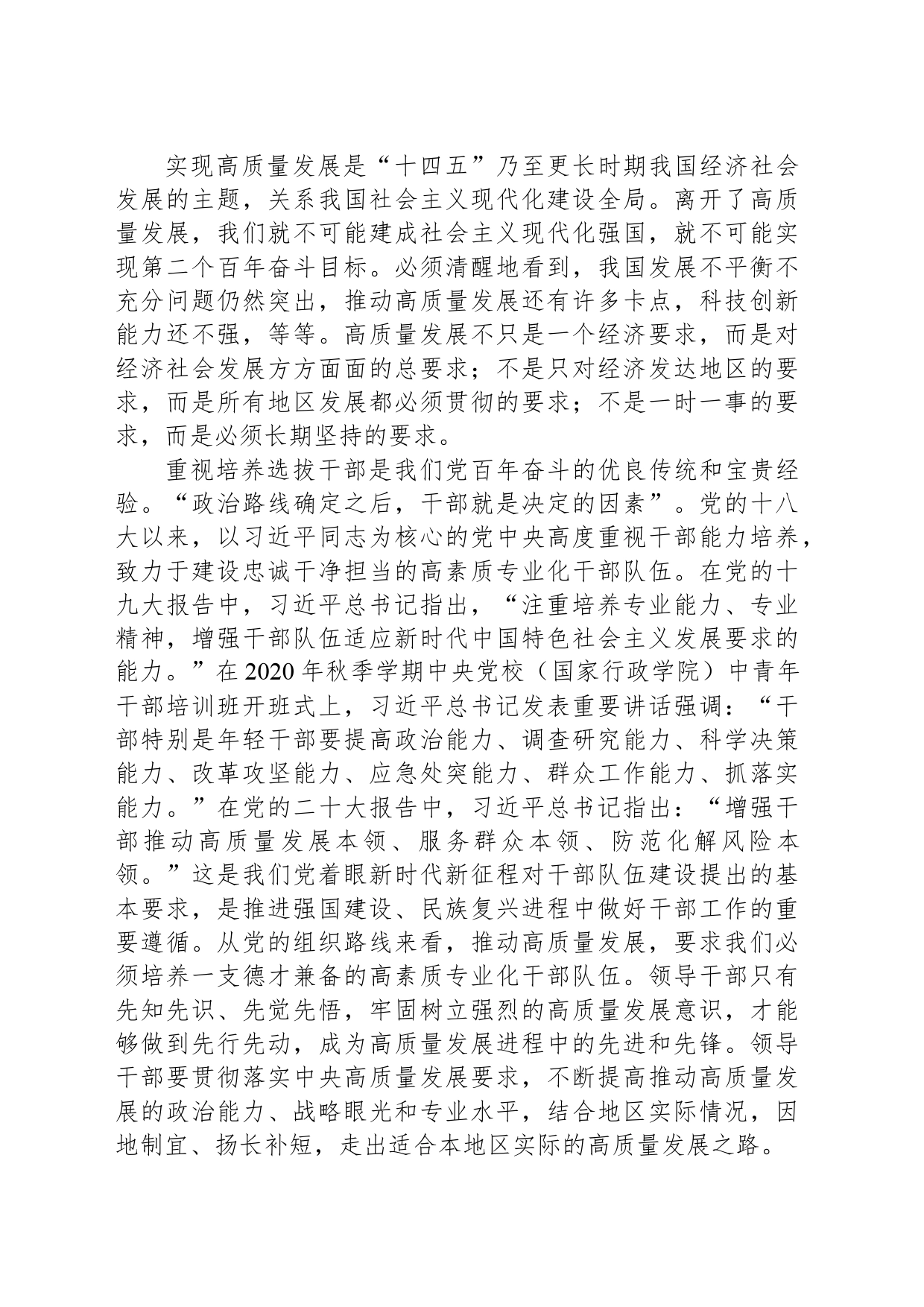 研讨发言：2024年领导干部如何提高创造性执行能力_第2页