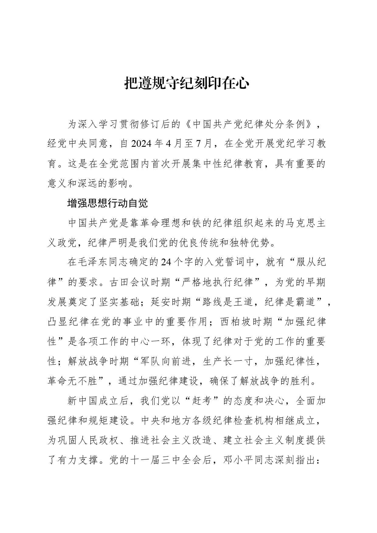 把遵规守纪刻印在心_第1页