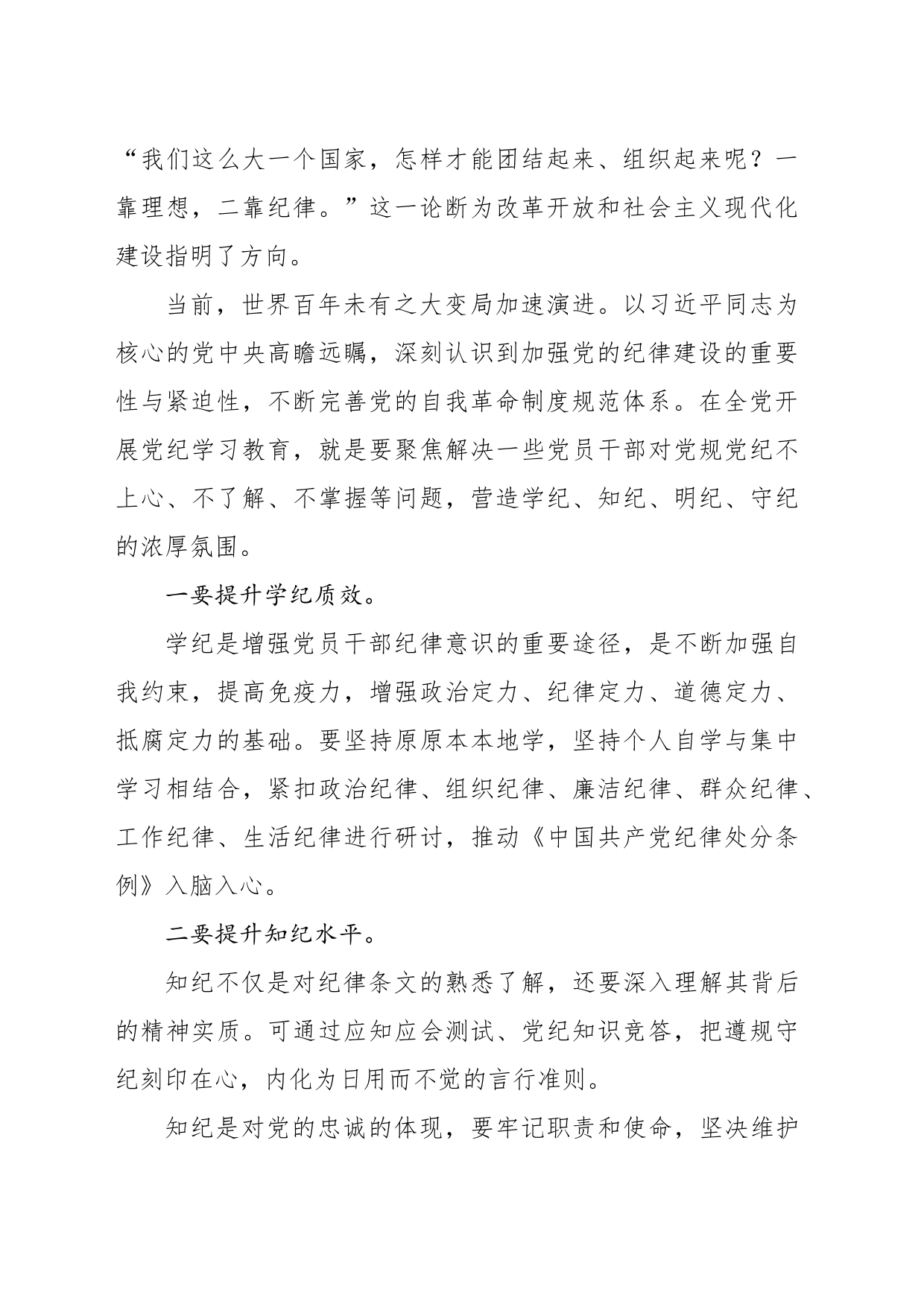 把遵规守纪刻印在心_第2页