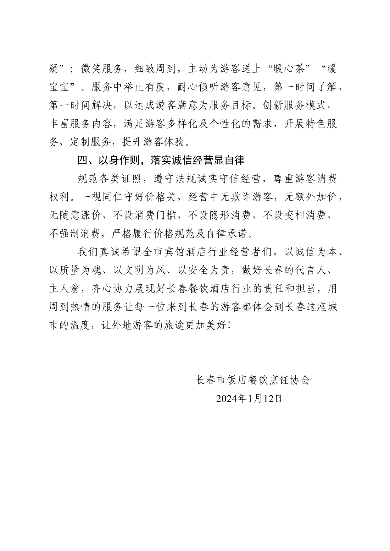 致全市餐饮单位及宾馆酒店倡议书_第2页
