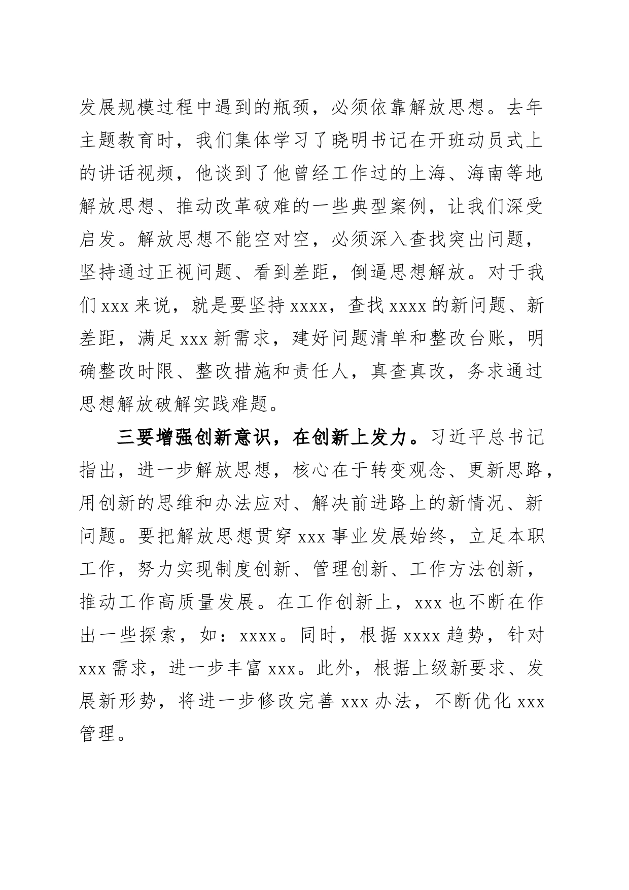 解放思想大讨论发言_第2页