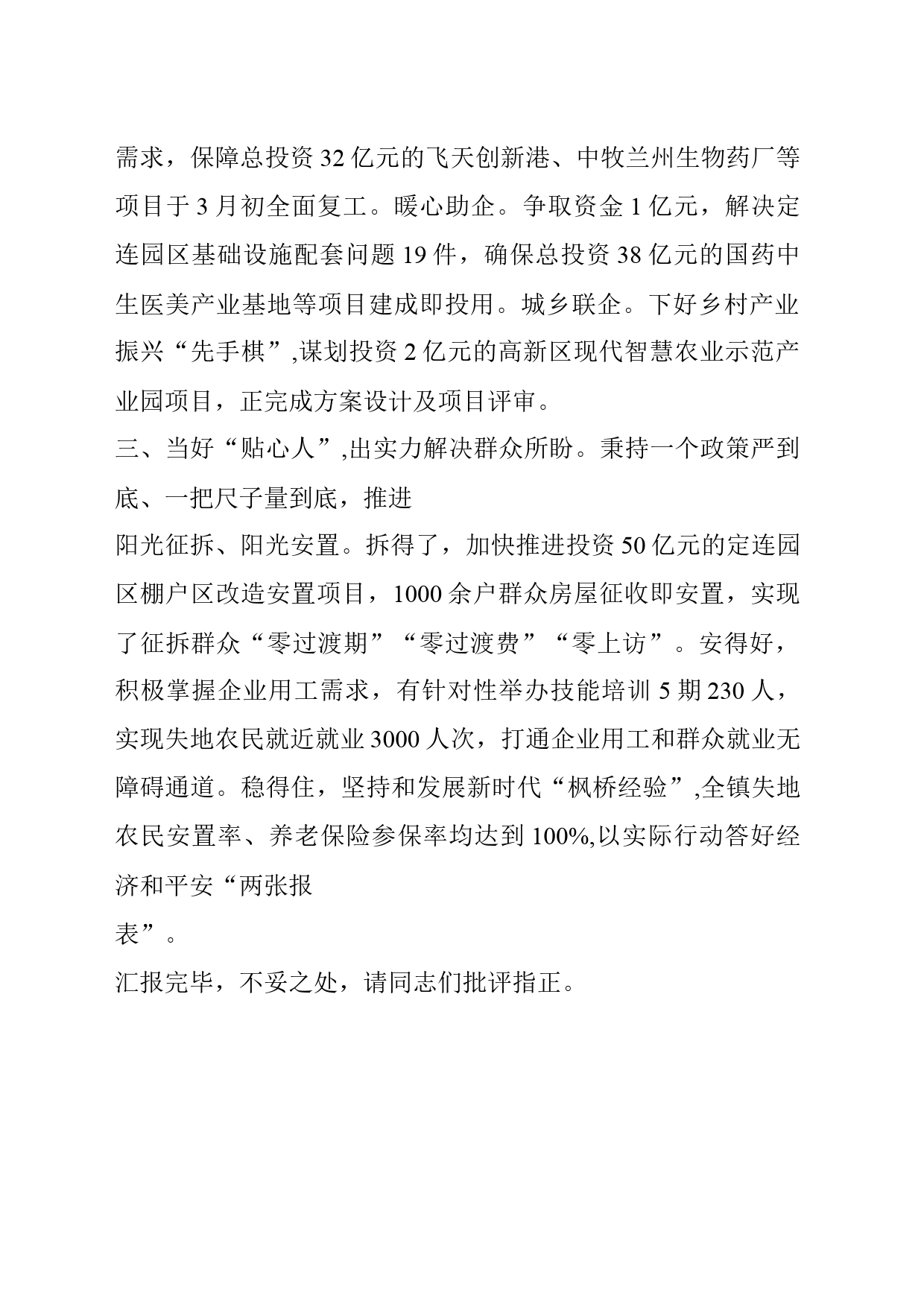 镇党委书记在2024年一季度镇街书记交流会上的发言_第2页