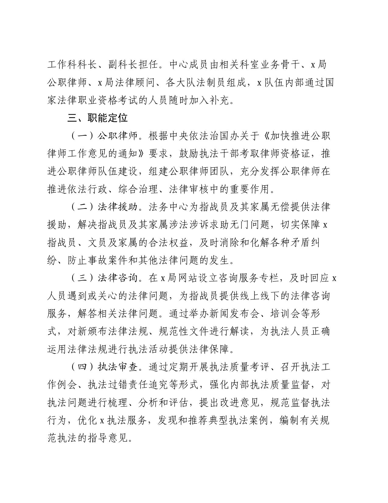 法务中心建设实施方案_第2页