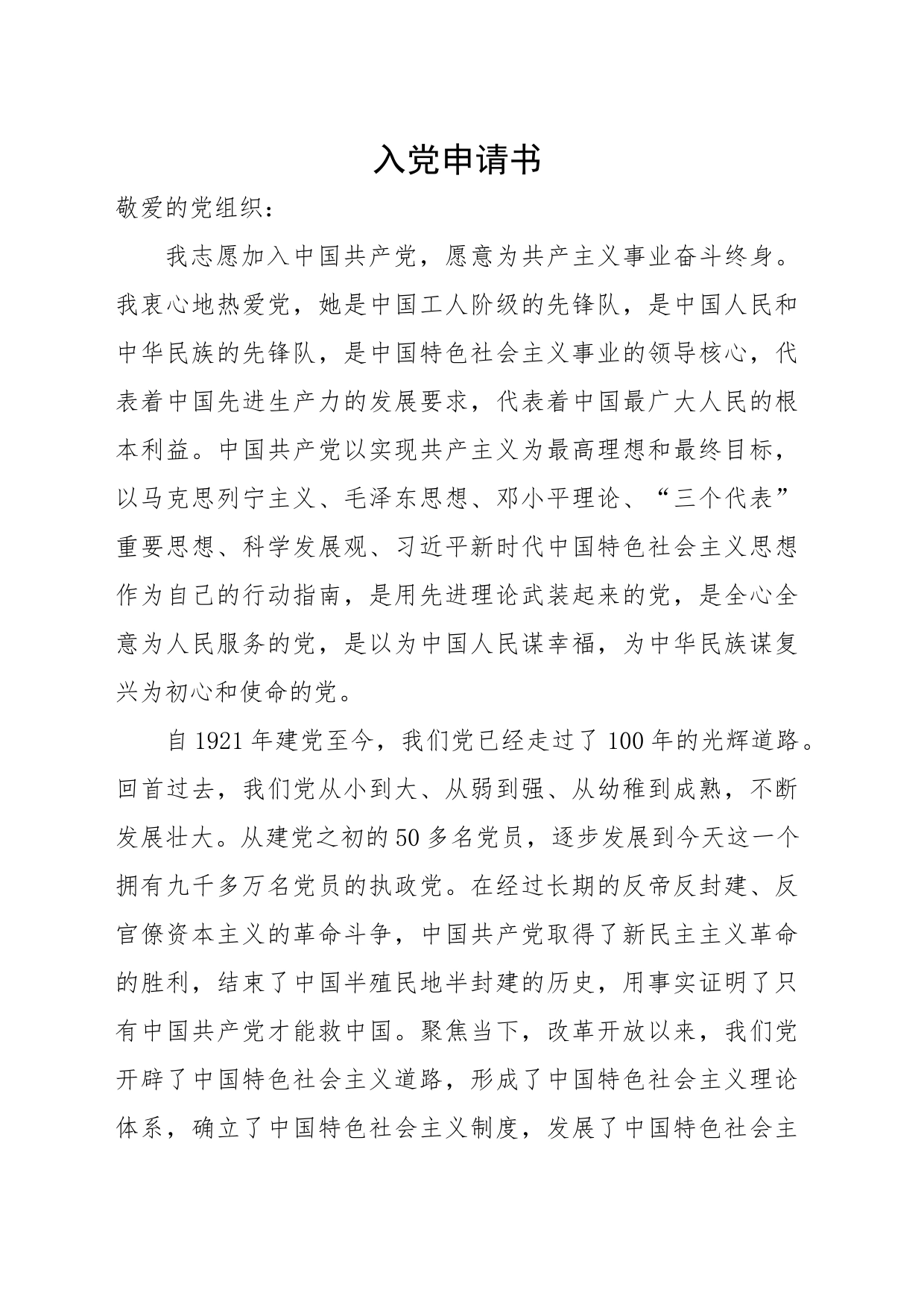 退伍军人入党申请书_第1页
