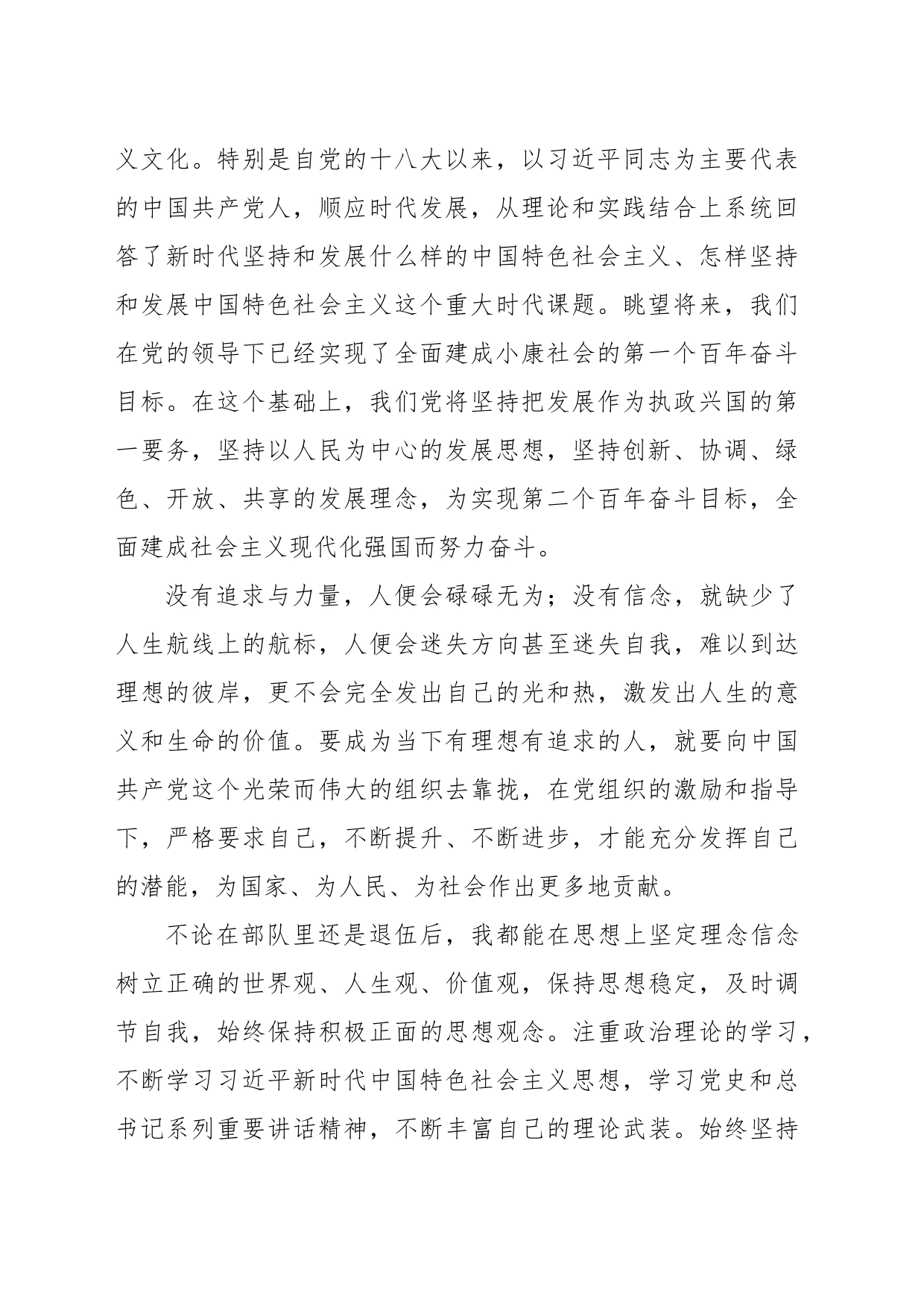 退伍军人入党申请书_第2页
