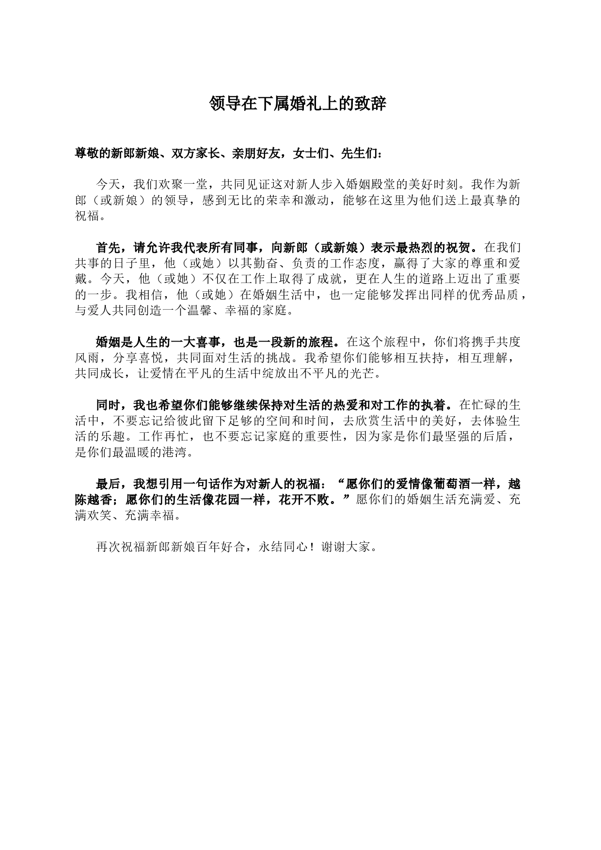 领导在下属婚礼上的致辞_第1页