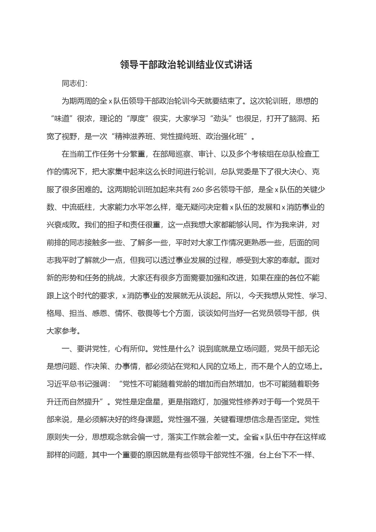 领导干部政治轮训结业仪式讲话_第1页