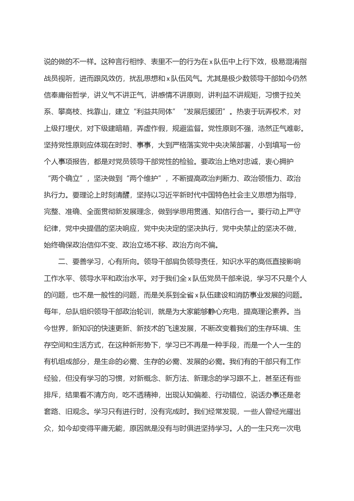 领导干部政治轮训结业仪式讲话_第2页
