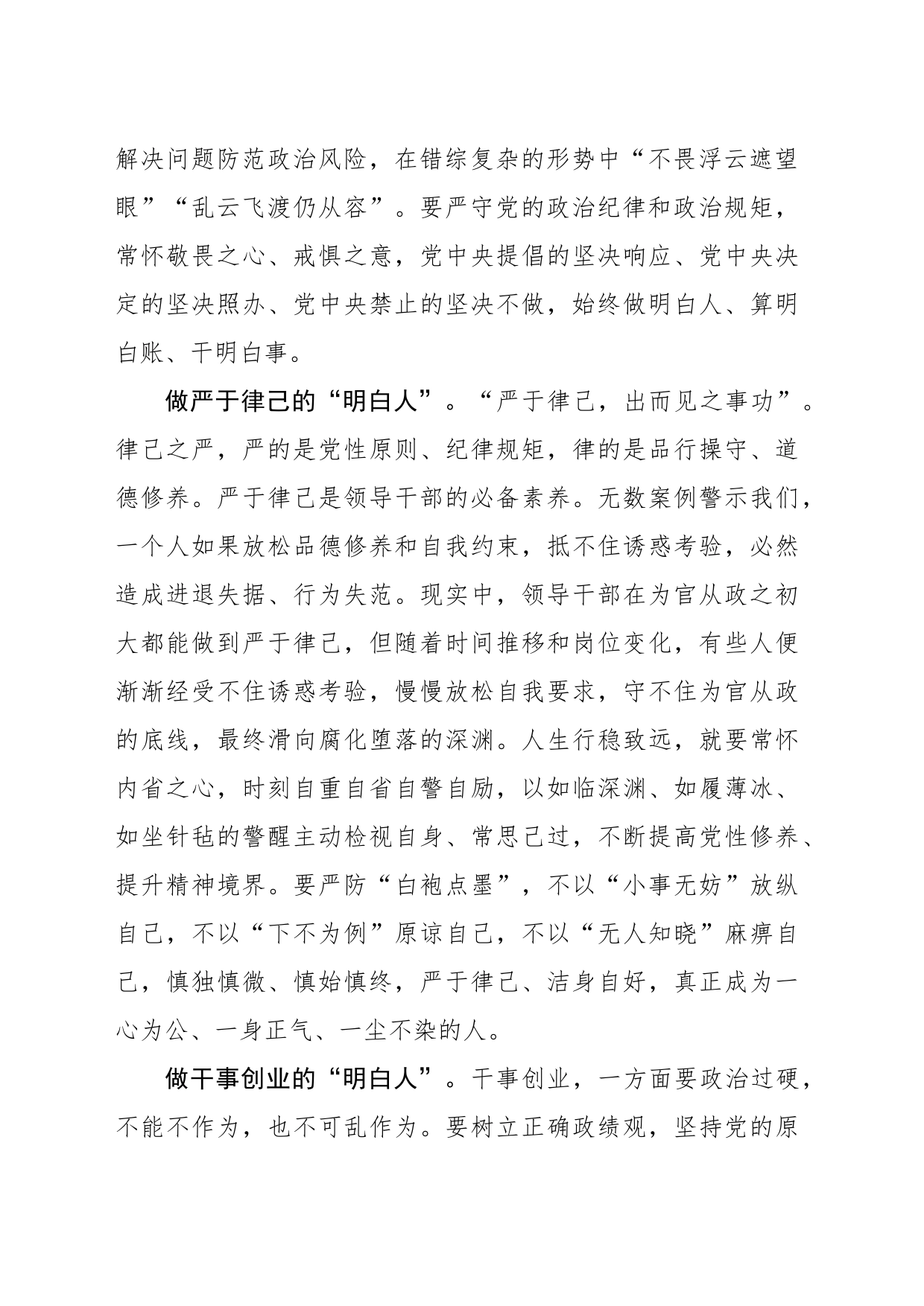 领导干部要做头脑清醒的“明白人”_第2页