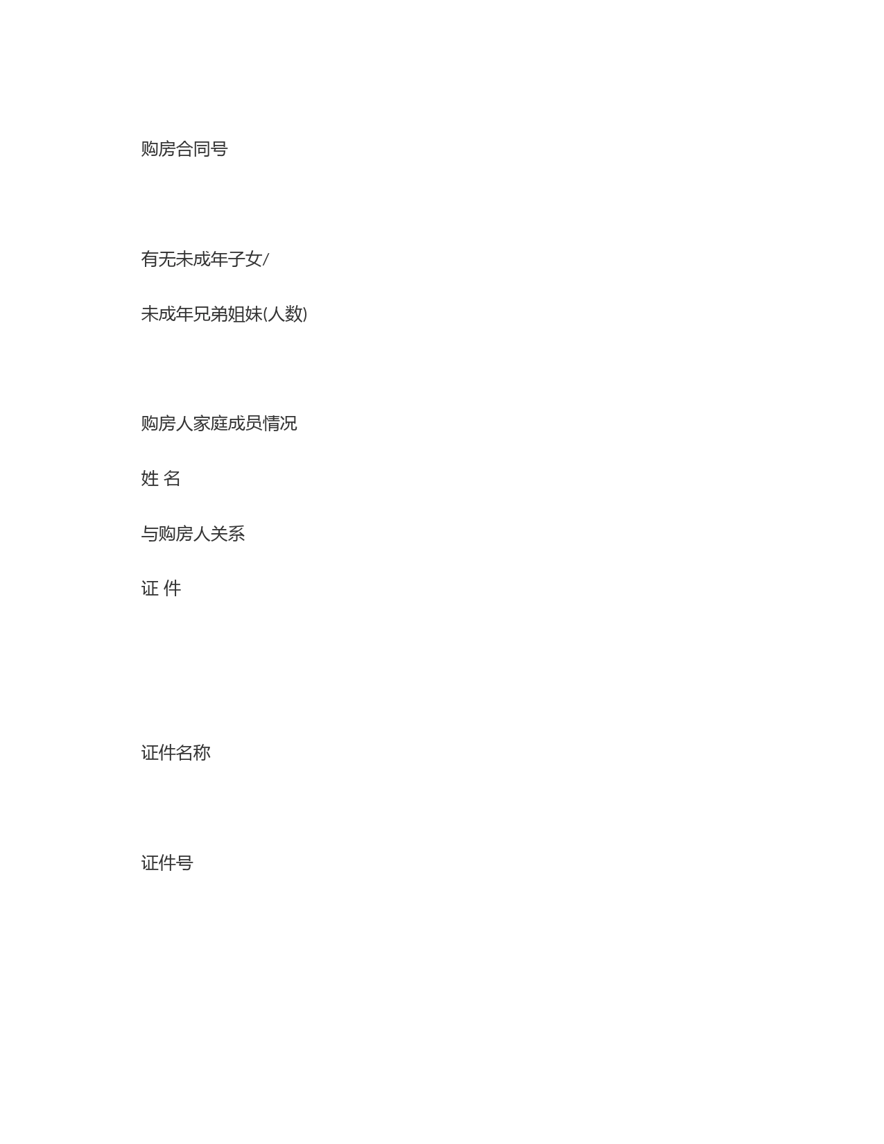 购房人家庭唯一住房承诺表北京市海淀区地方税务局_第2页