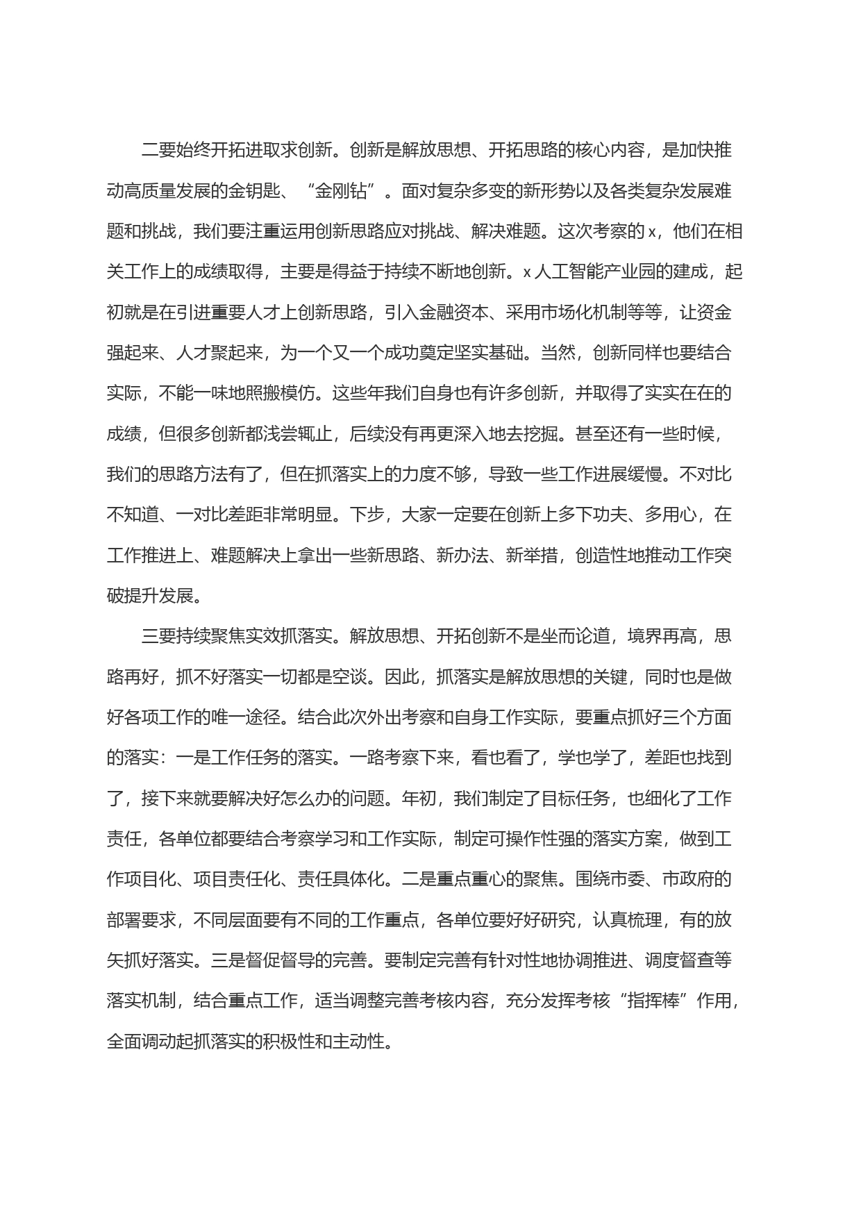 赴外地考察学习交流座谈会讲话_第2页
