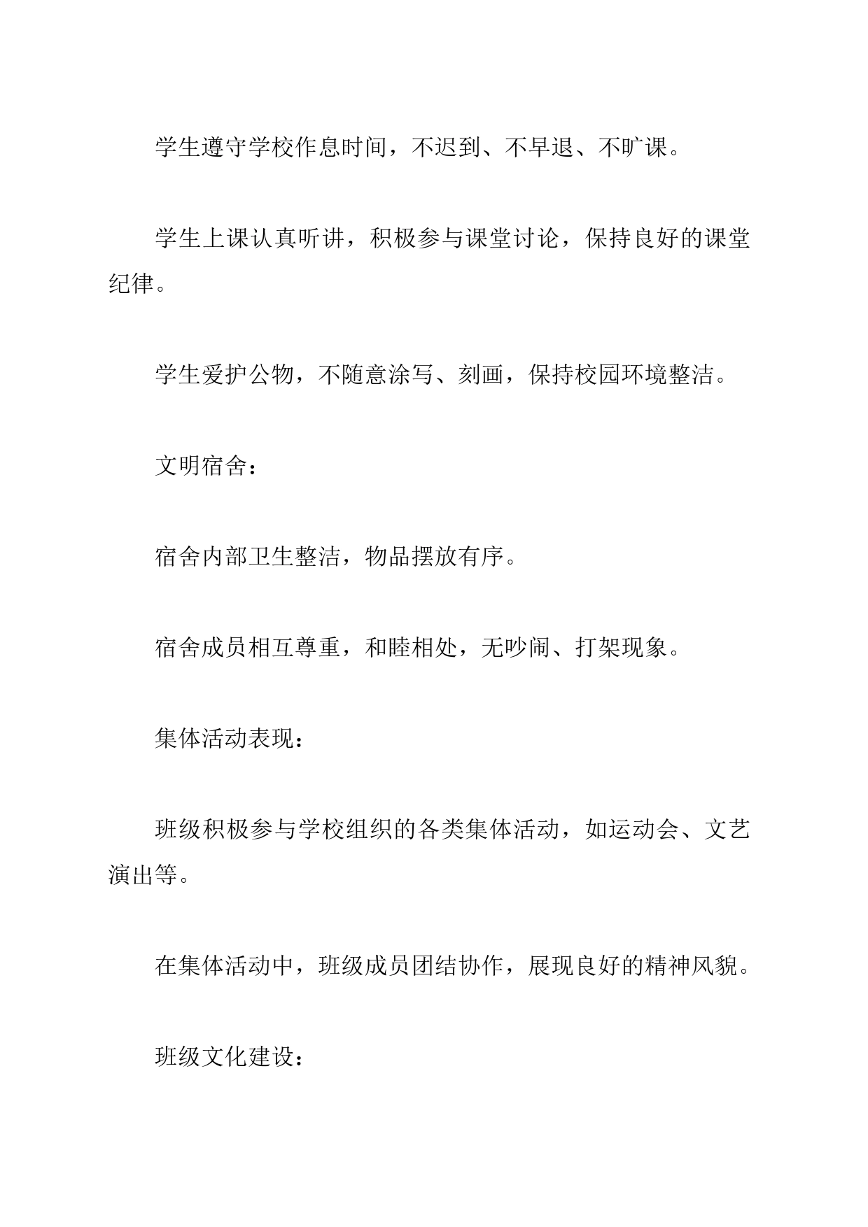 高中文明班评比方案_第2页