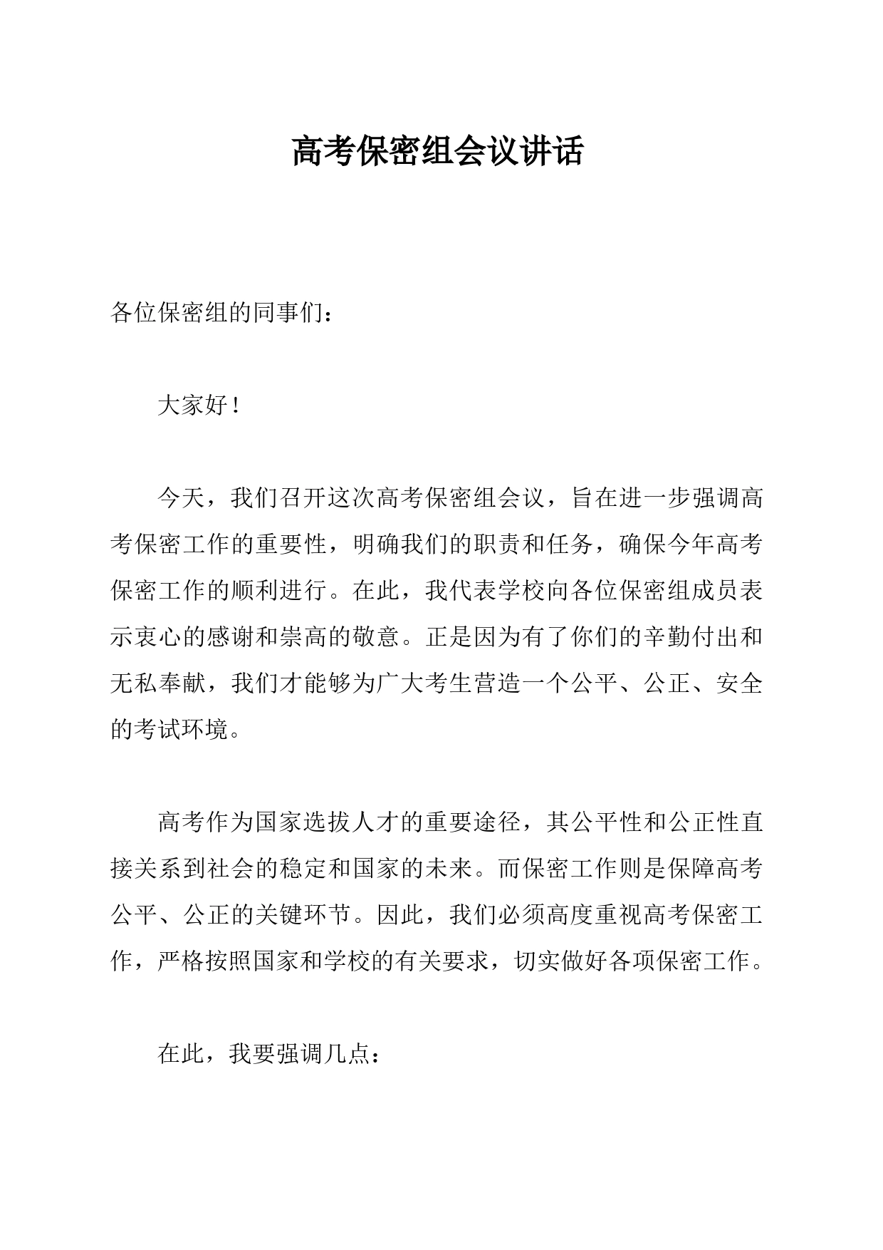 高考保密组会议讲话_第1页