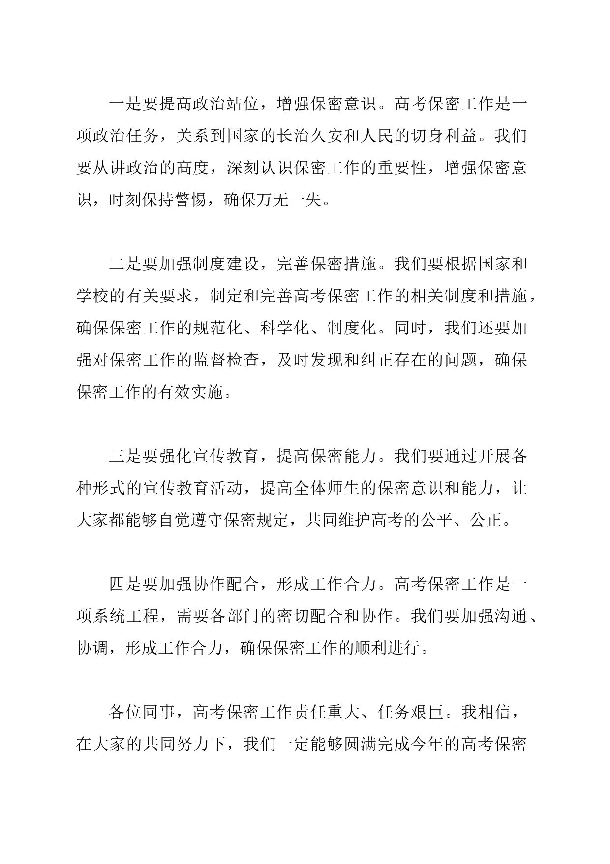 高考保密组会议讲话_第2页