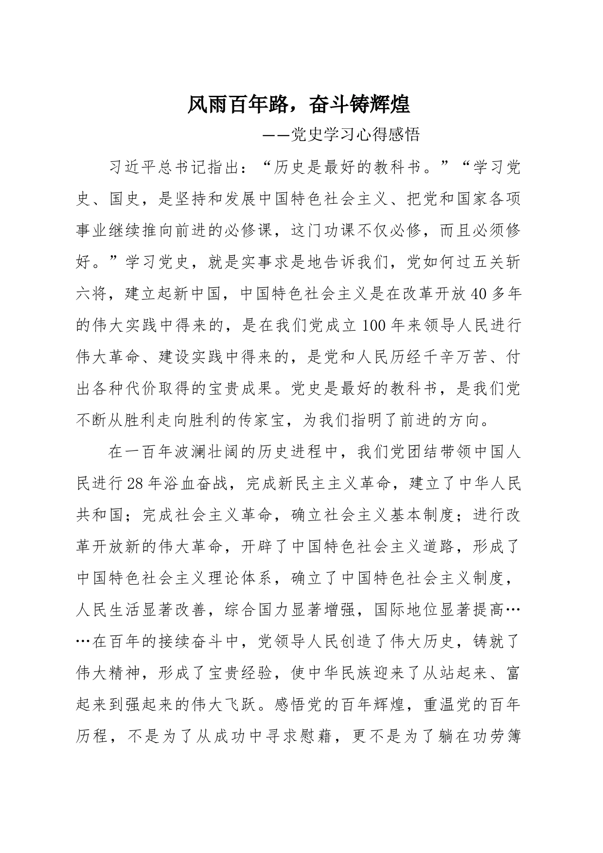 风雨百年路，奋斗铸辉煌（吴思雨）_第1页