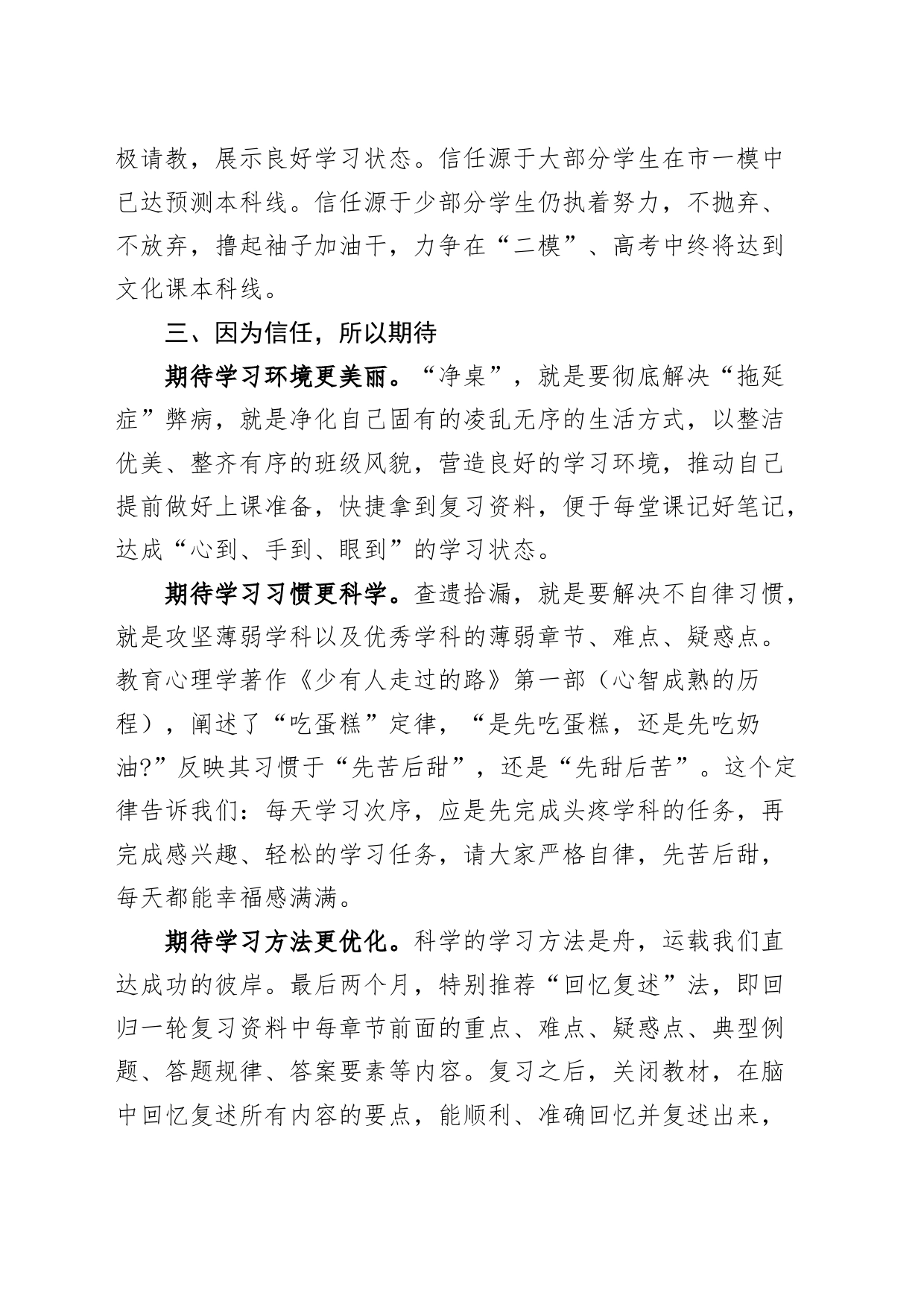 2024届全体艺术班学生座谈会讲话学校20240424_第2页