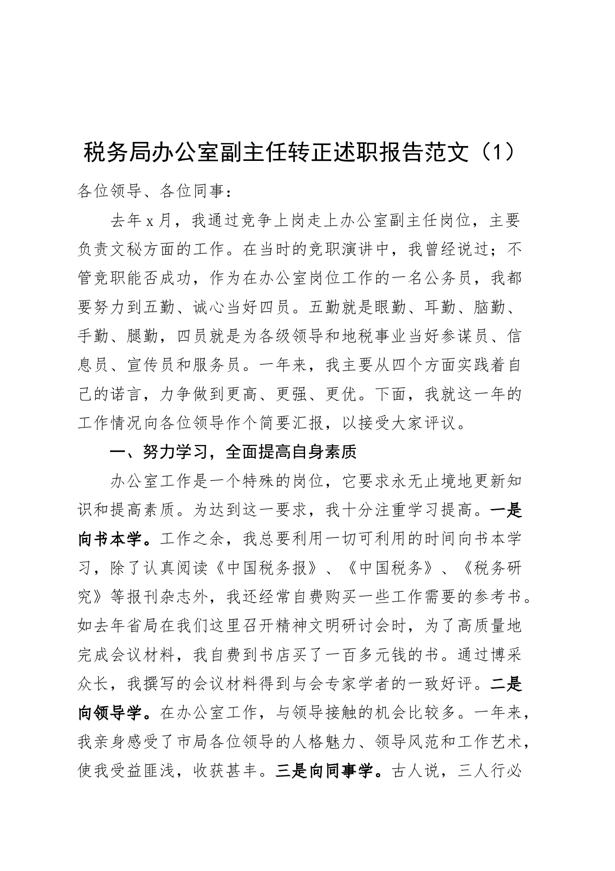 2篇办公室主任副主任试用期转正个人述职报告工作汇报总结20240424_第1页