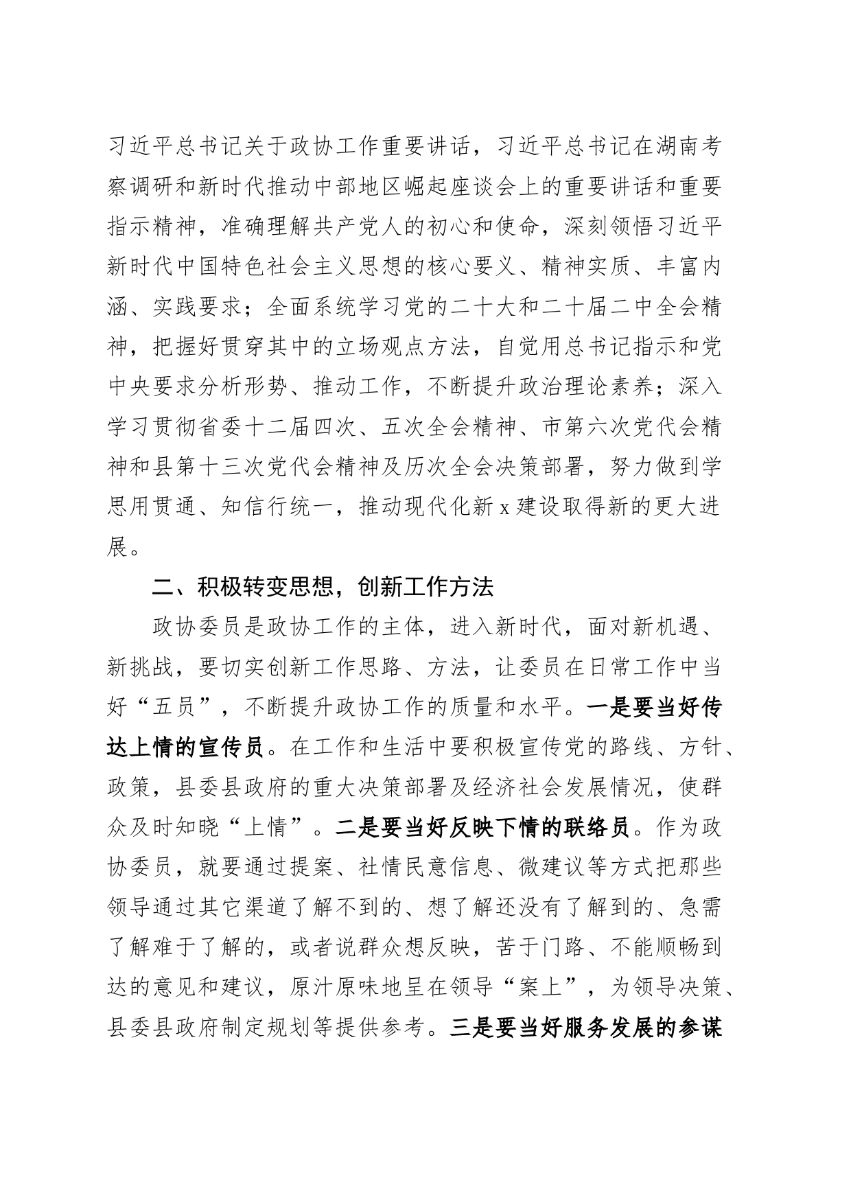 3篇县政协解放思想大讨论活动座谈会研讨发言材料心得体会20240424_第2页