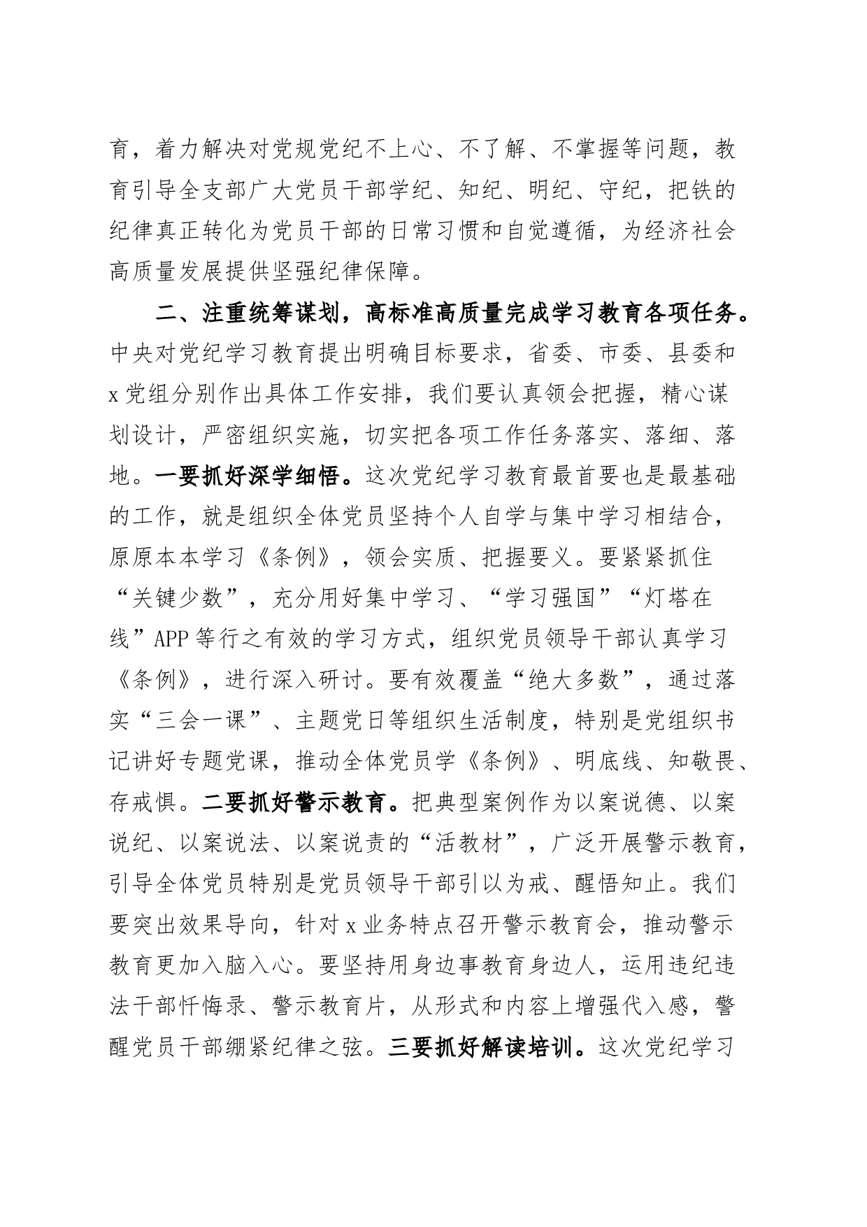 党总支部党纪学习教育动员部署会议讲话20240424_第2页