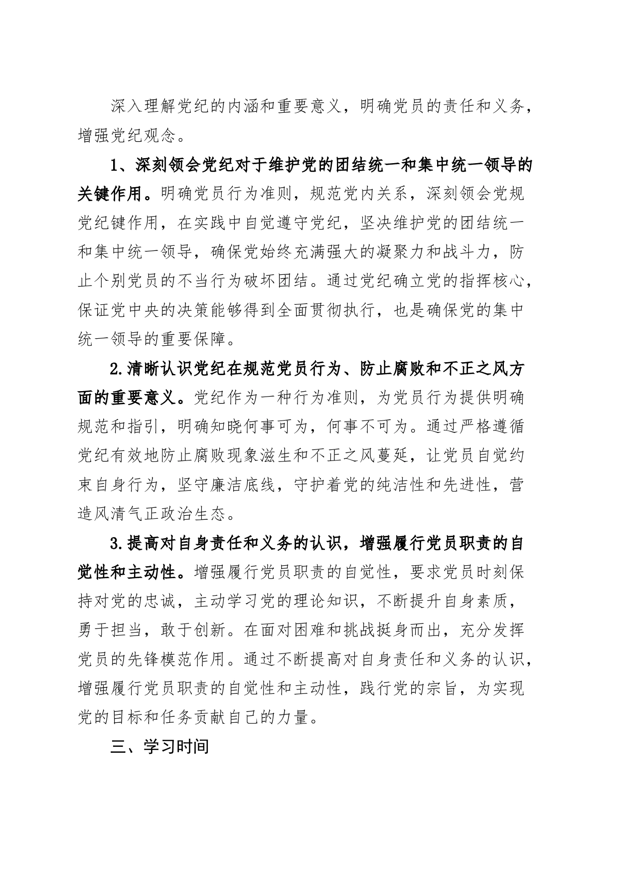 党支部党纪学习教育工作实施方案20240424_第2页