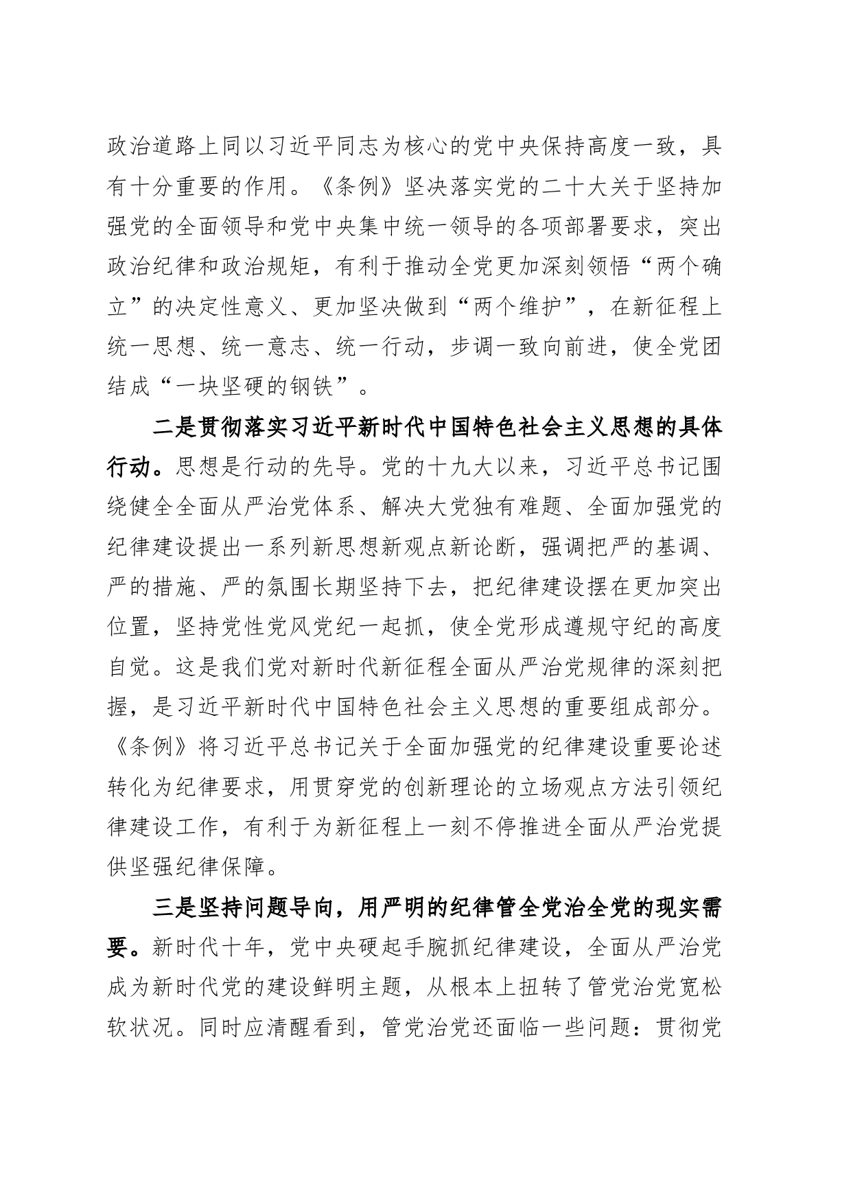 学习解读《中国共产党纪律处分条例》党纪学习教育党课讲稿20240424_第2页