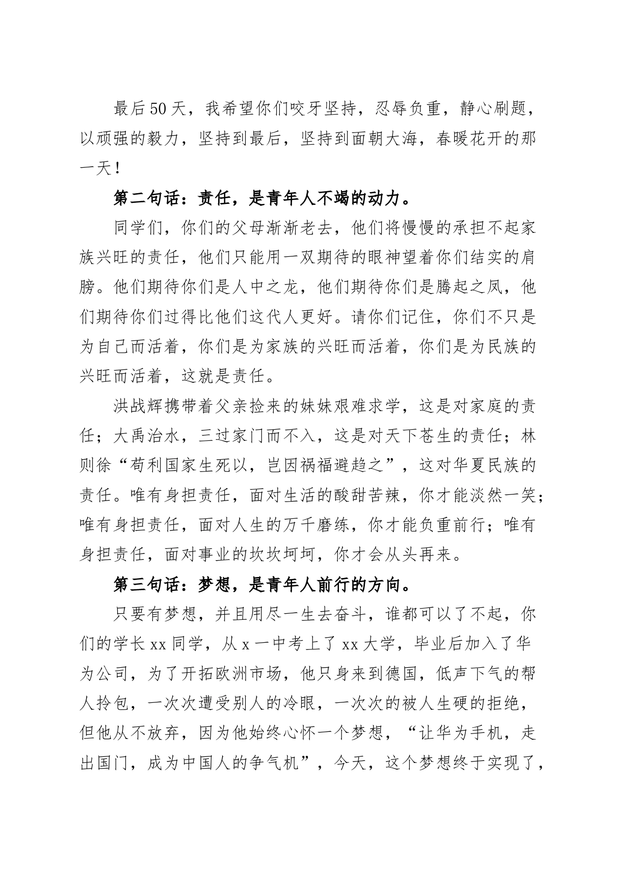 学校校长在高三成人礼上的讲话20240424_第2页