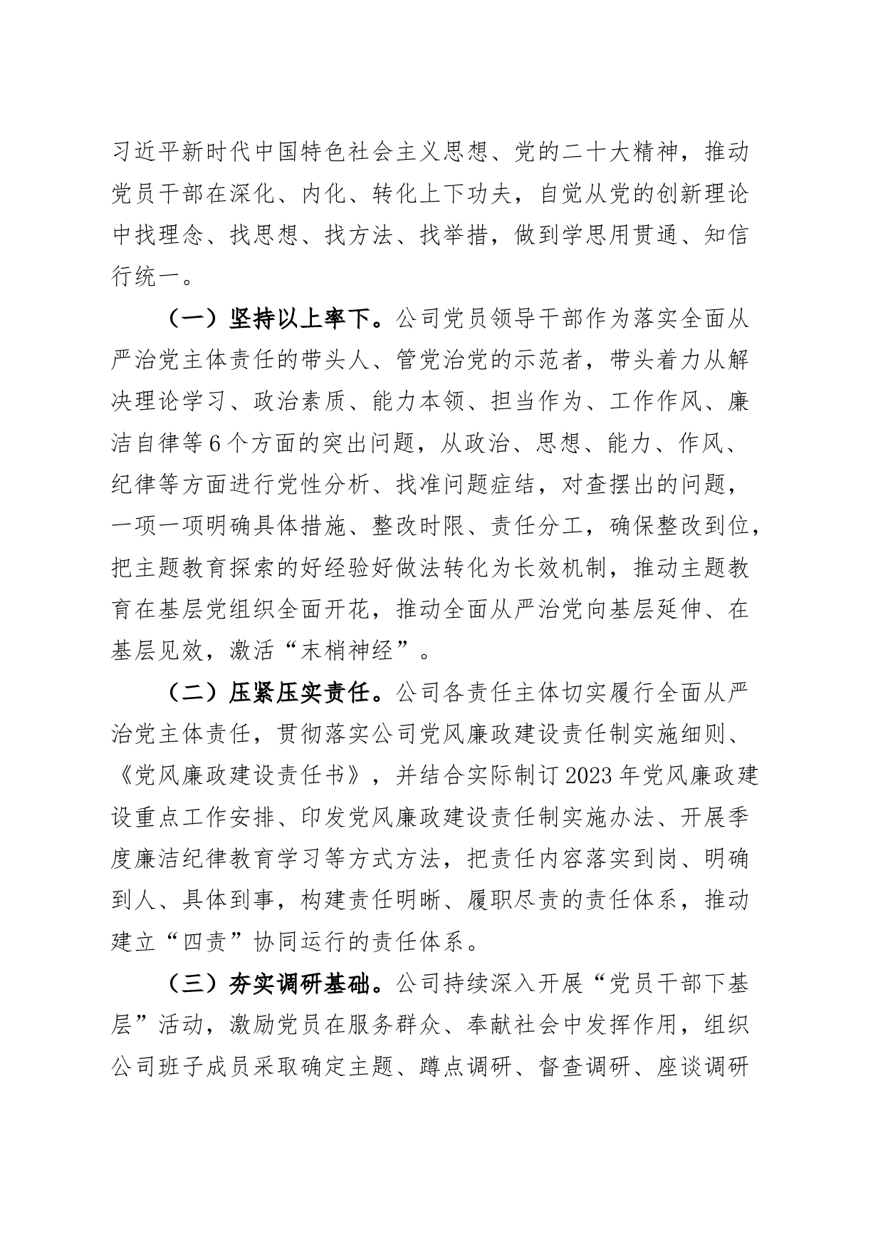 公司2024年党风廉政建设和反腐败工作报告20240424_第2页