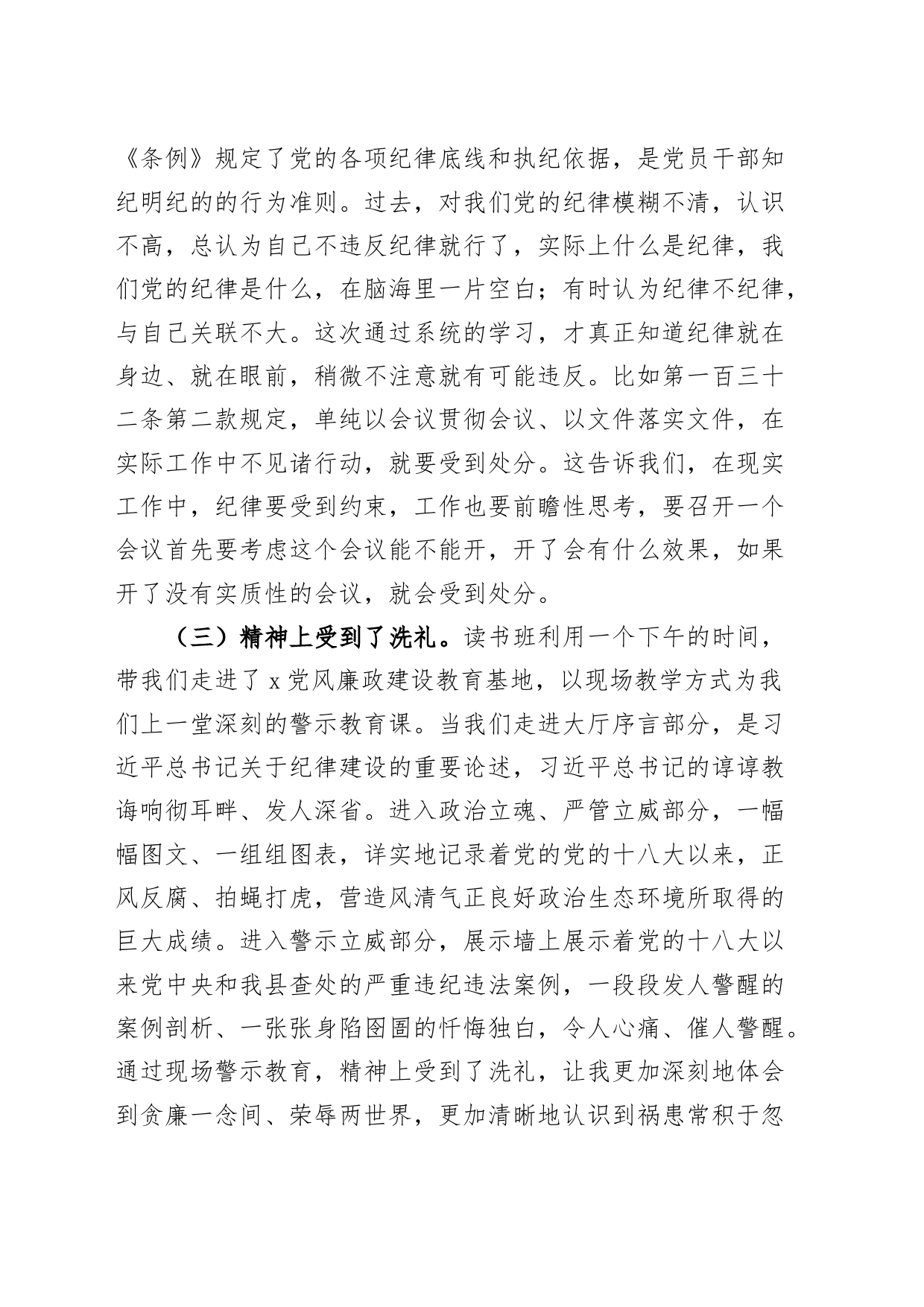 县委办副主任党纪学习教育读书班研讨发言材料收获启示打算20240424_第2页