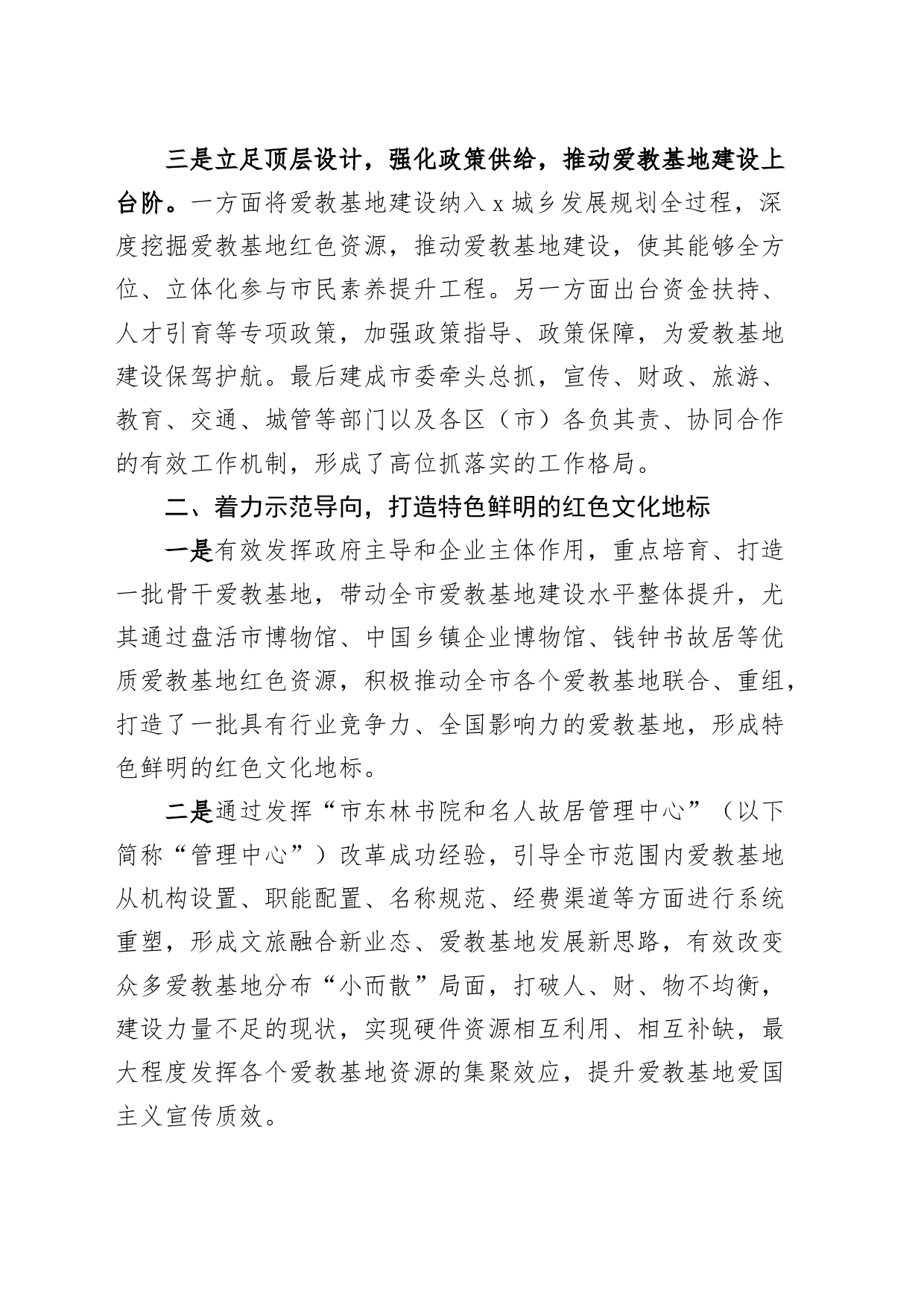 工作经验利用红色资源提升红色文化品牌20240424_第2页