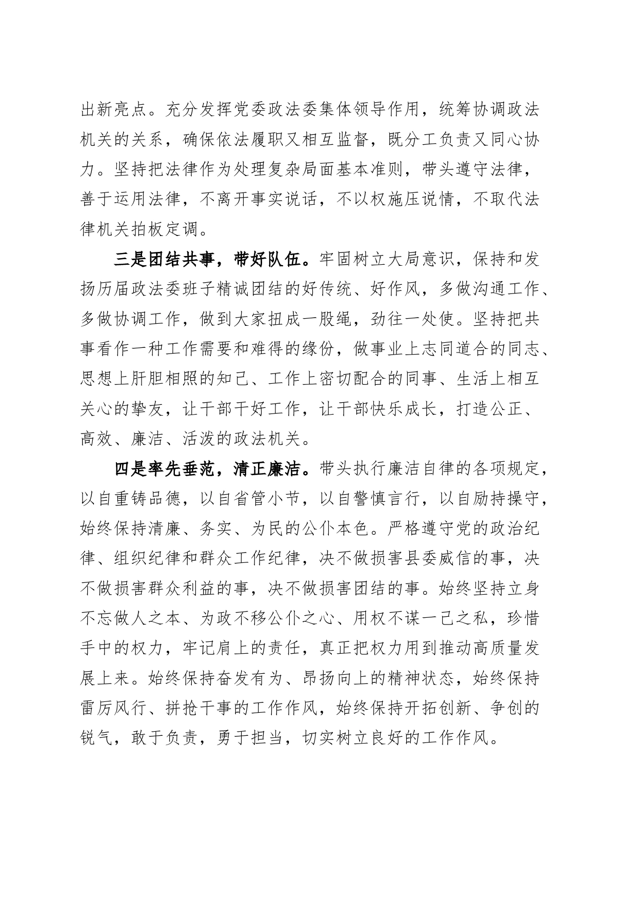 政法委书记新任职表态发言材料20240424_第2页